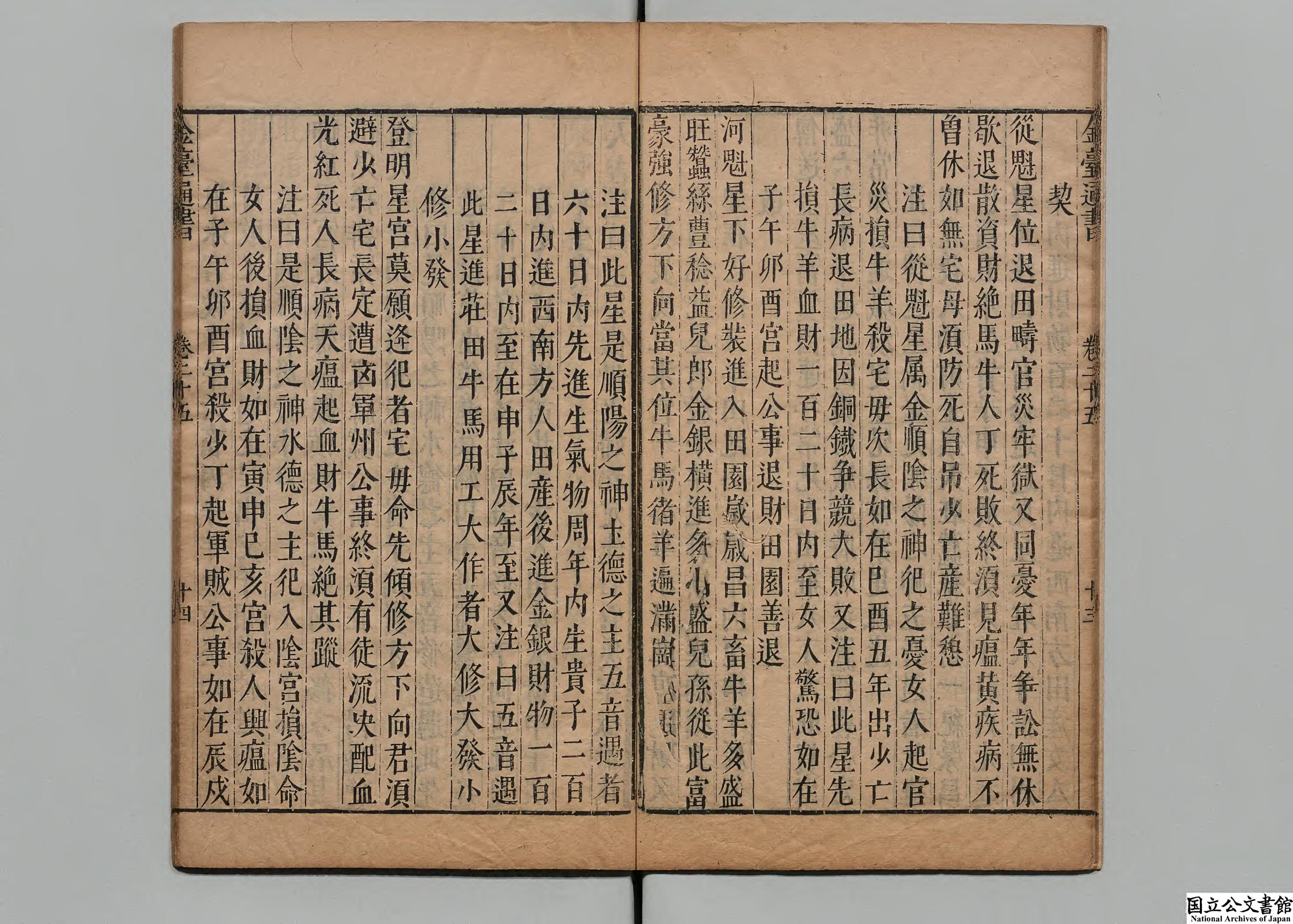 明代鳌峰熊宗立编金台类编历法通书大全原名鳌头通书-25-26册.pdf_第15页