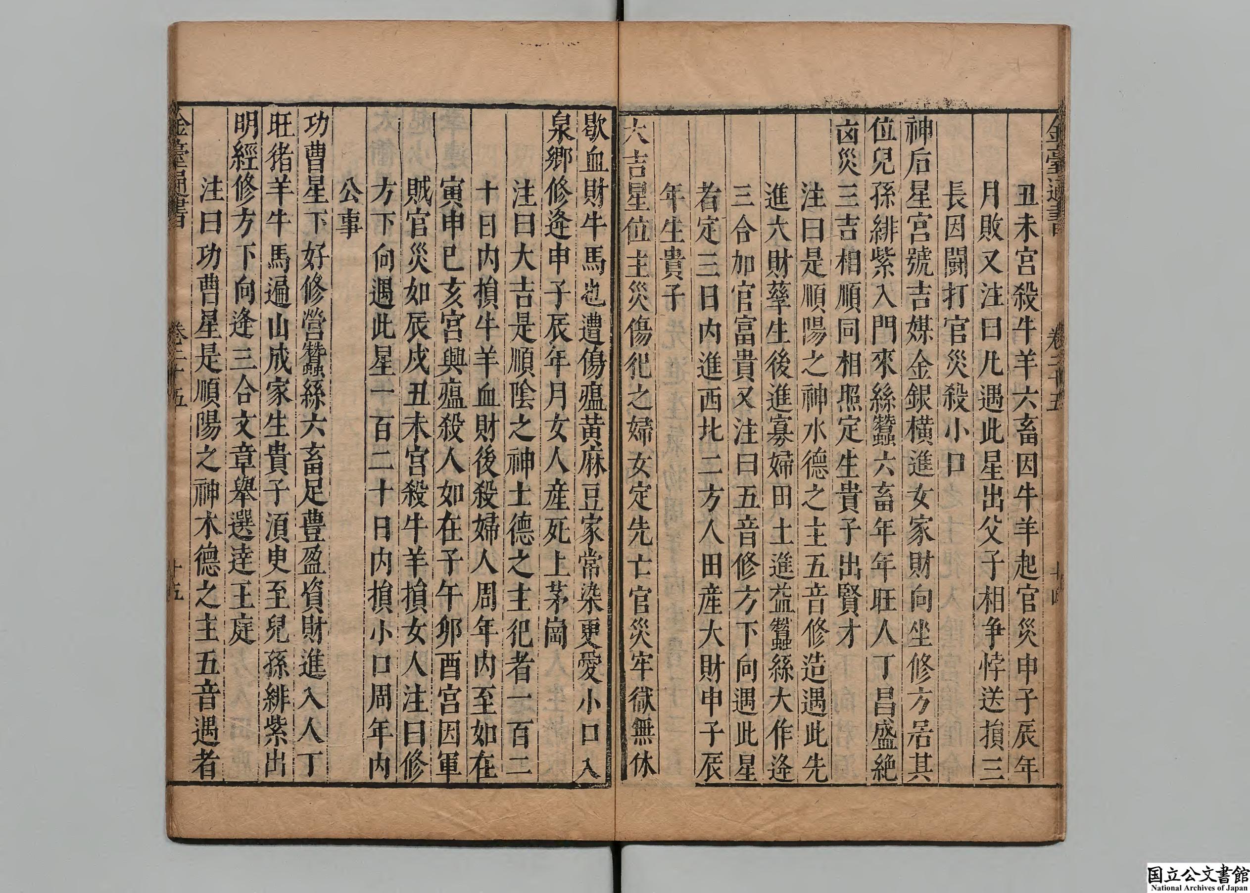 明代鳌峰熊宗立编金台类编历法通书大全原名鳌头通书-25-26册.pdf_第16页