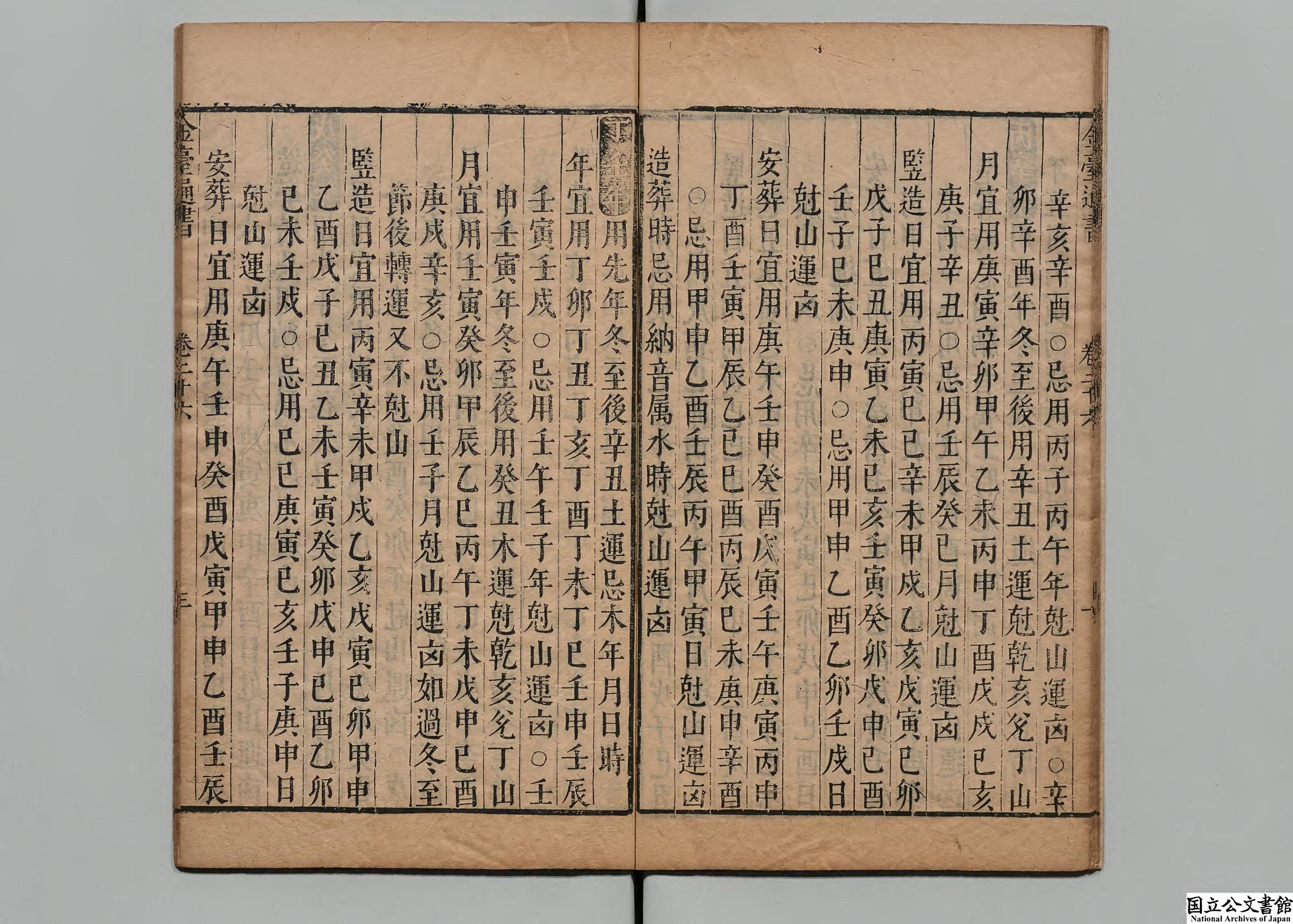 明代鳌峰熊宗立编金台类编历法通书大全原名鳌头通书-25-26册.pdf_第20页