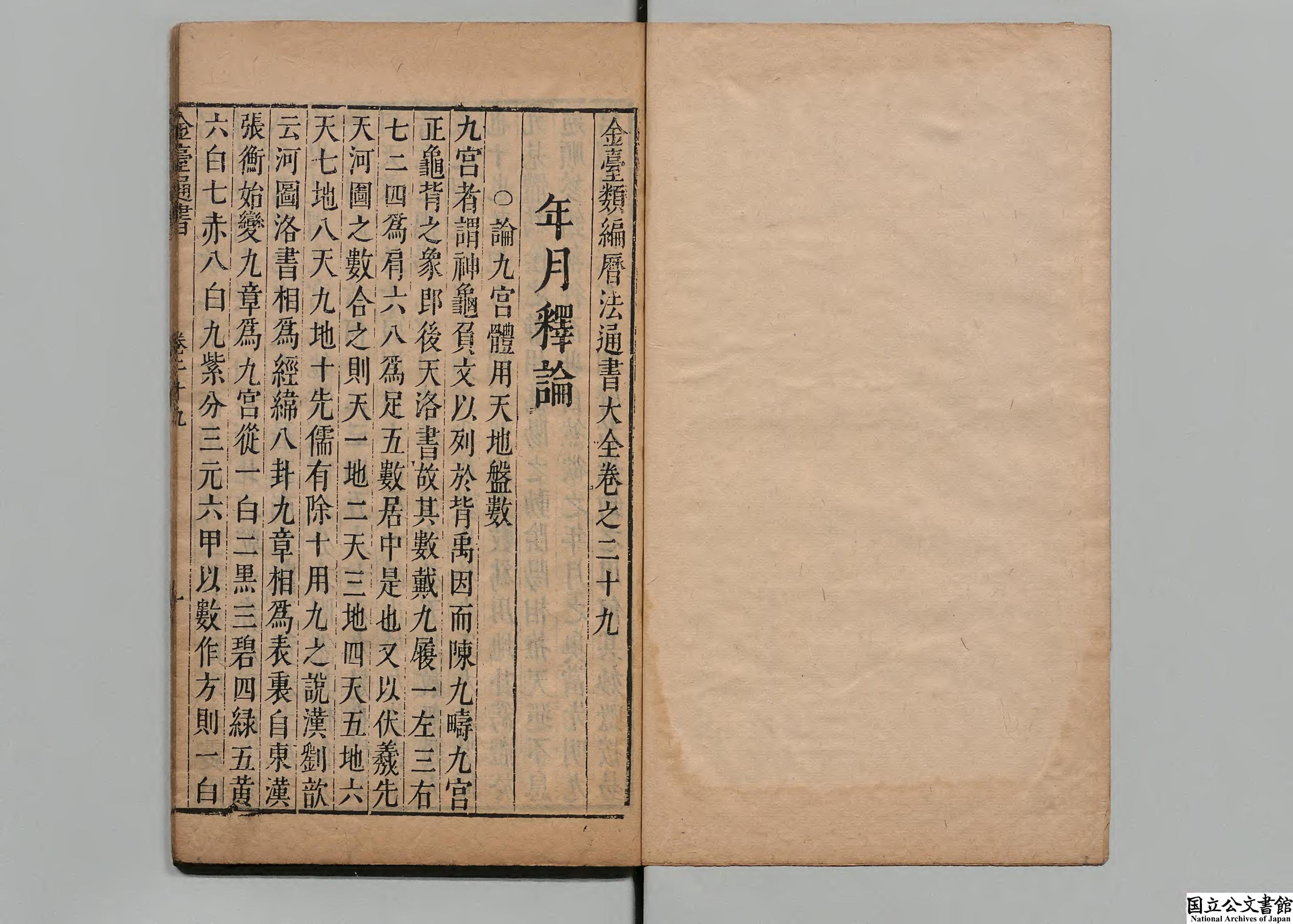 明代鳌峰熊宗立编金台类编历法通书大全原名鳌头通书-29-30册.pdf_第2页