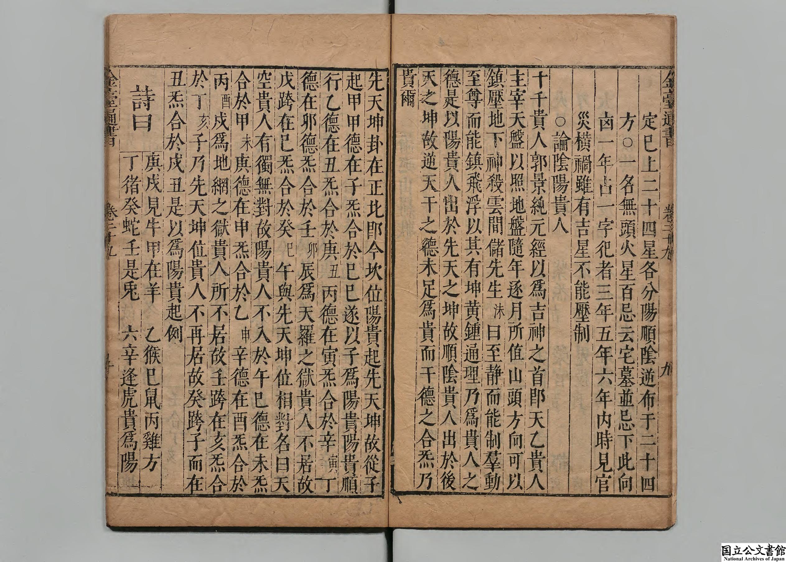 明代鳌峰熊宗立编金台类编历法通书大全原名鳌头通书-29-30册.pdf_第11页