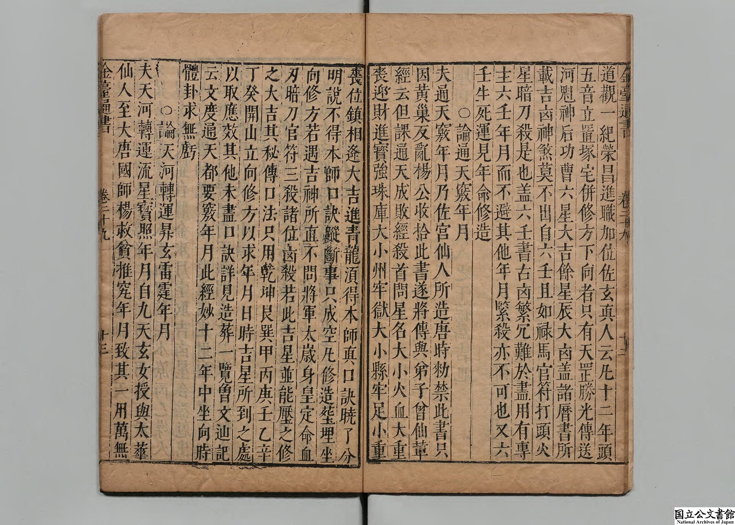 明代鳌峰熊宗立编金台类编历法通书大全原名鳌头通书-29-30册.pdf_第14页