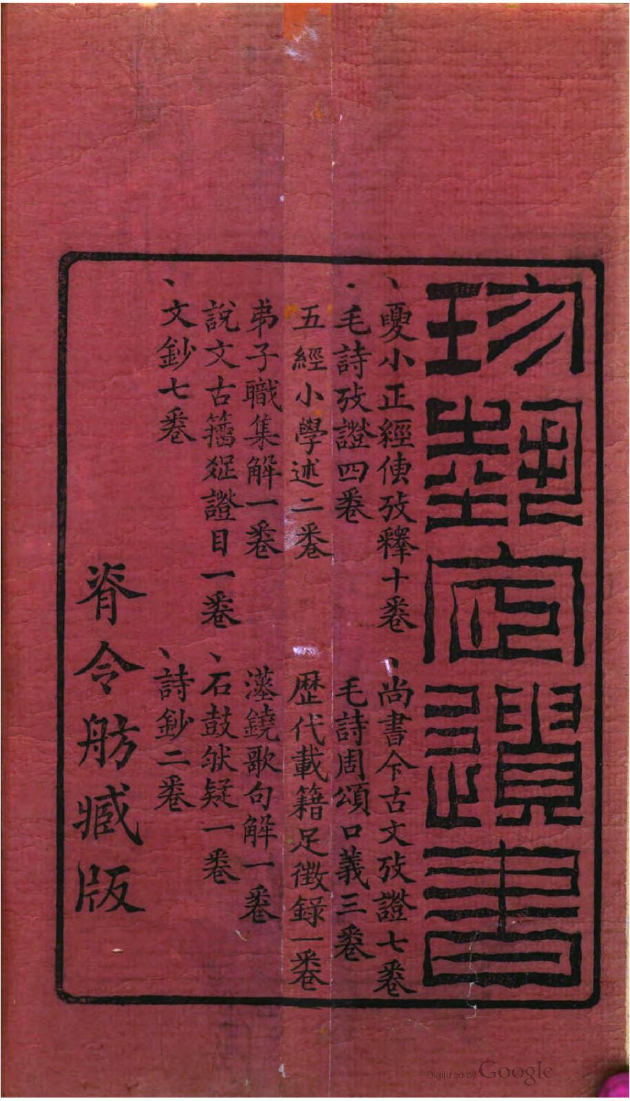 明堂陰陽夏小正經傳攷釋.pdf_第6页