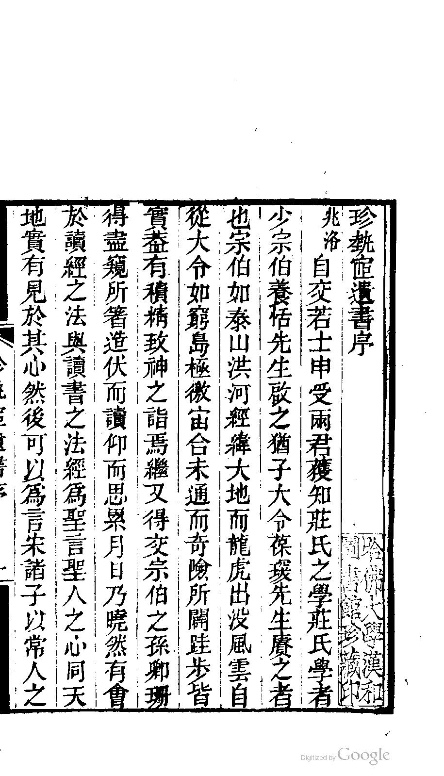 明堂陰陽夏小正經傳攷釋.pdf_第11页