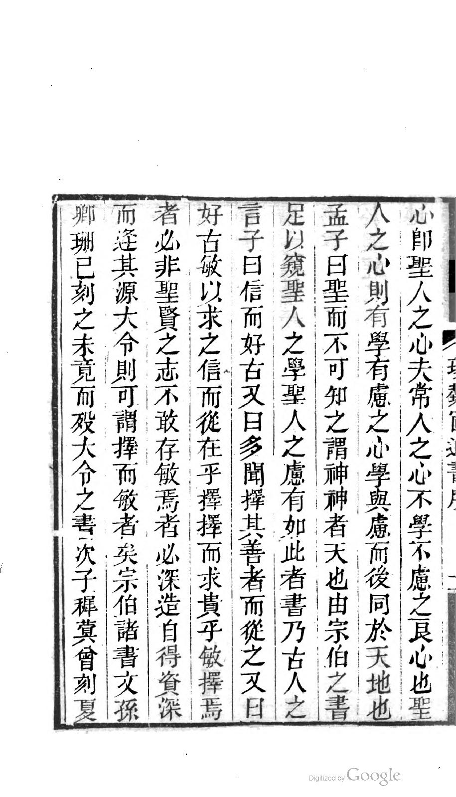 明堂陰陽夏小正經傳攷釋.pdf_第12页