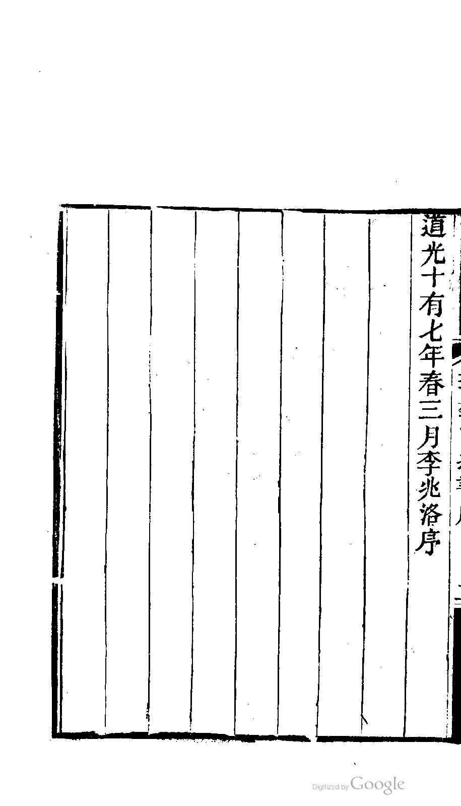 明堂陰陽夏小正經傳攷釋.pdf_第14页