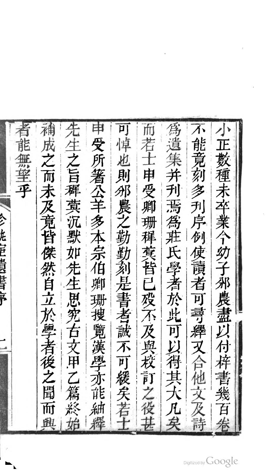 明堂陰陽夏小正經傳攷釋.pdf_第13页