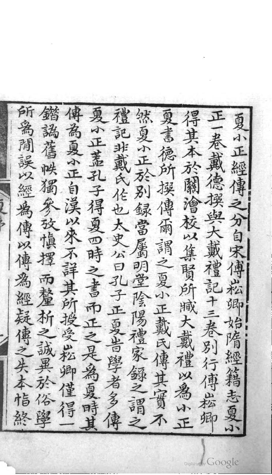 明堂陰陽夏小正經傳攷釋.pdf_第17页