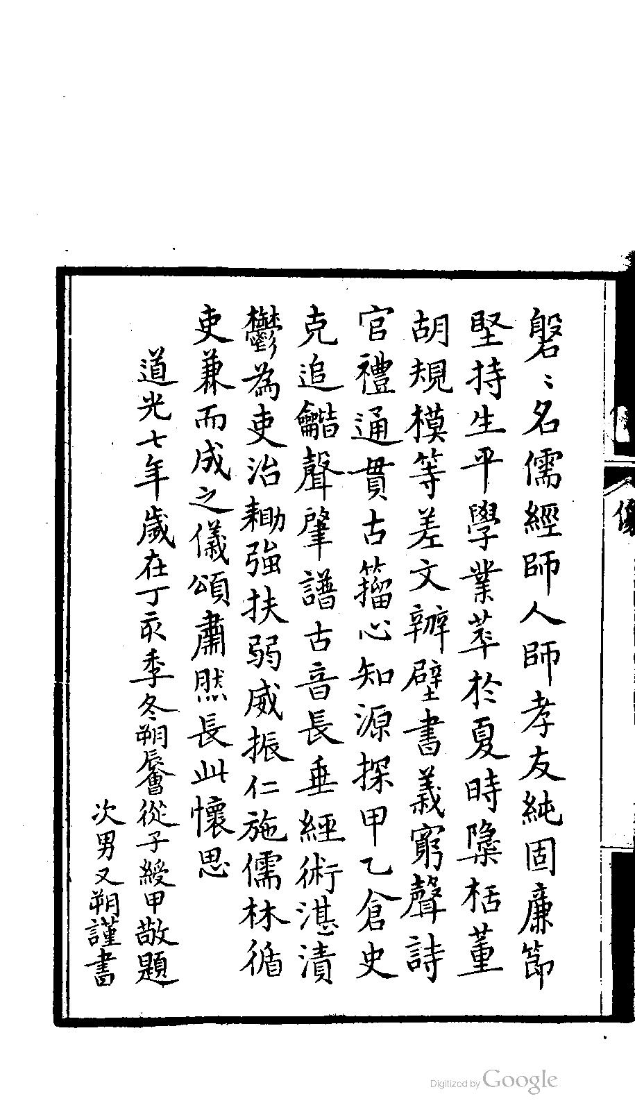 明堂陰陽夏小正經傳攷釋.pdf_第16页