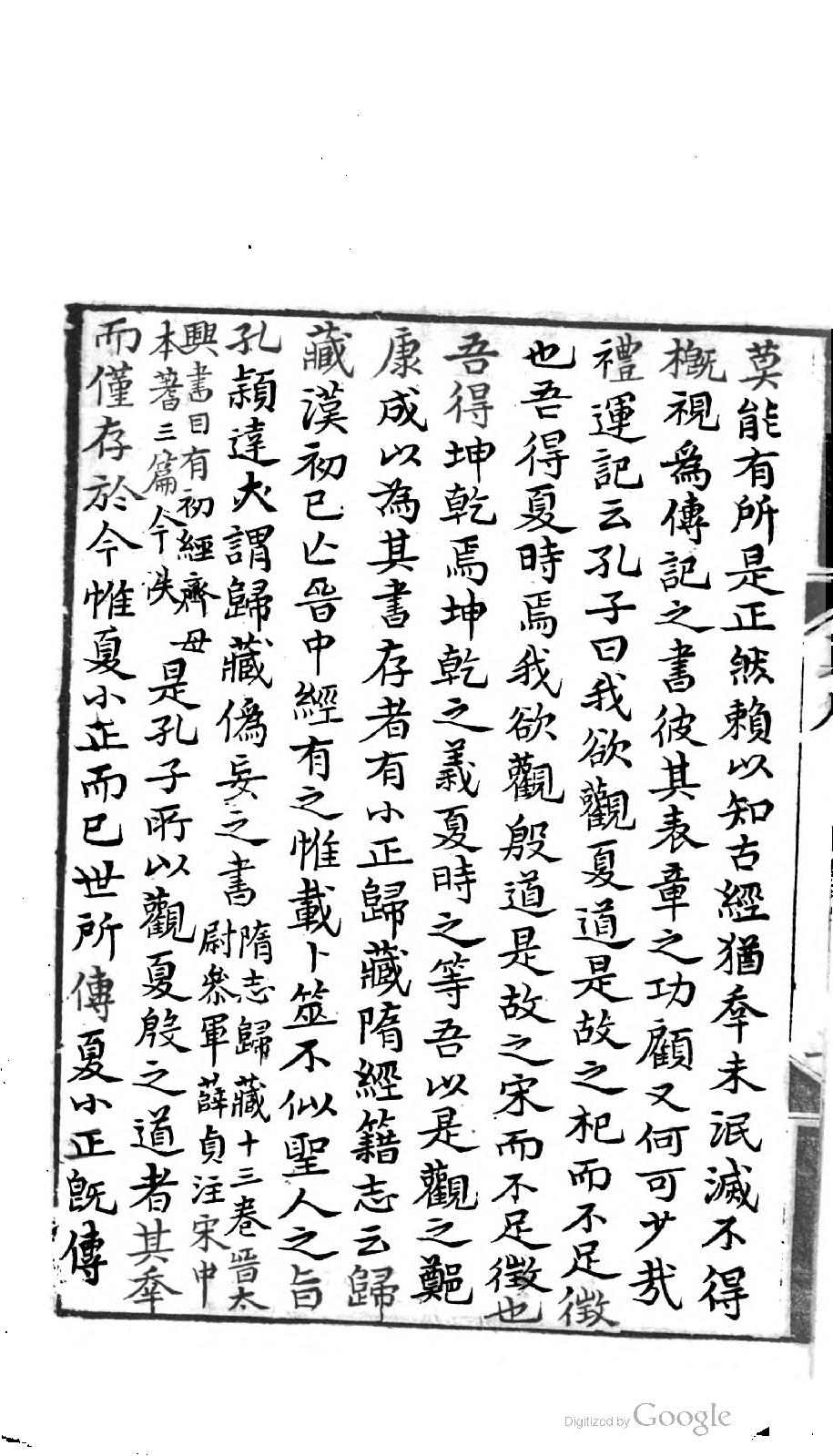 明堂陰陽夏小正經傳攷釋.pdf_第18页