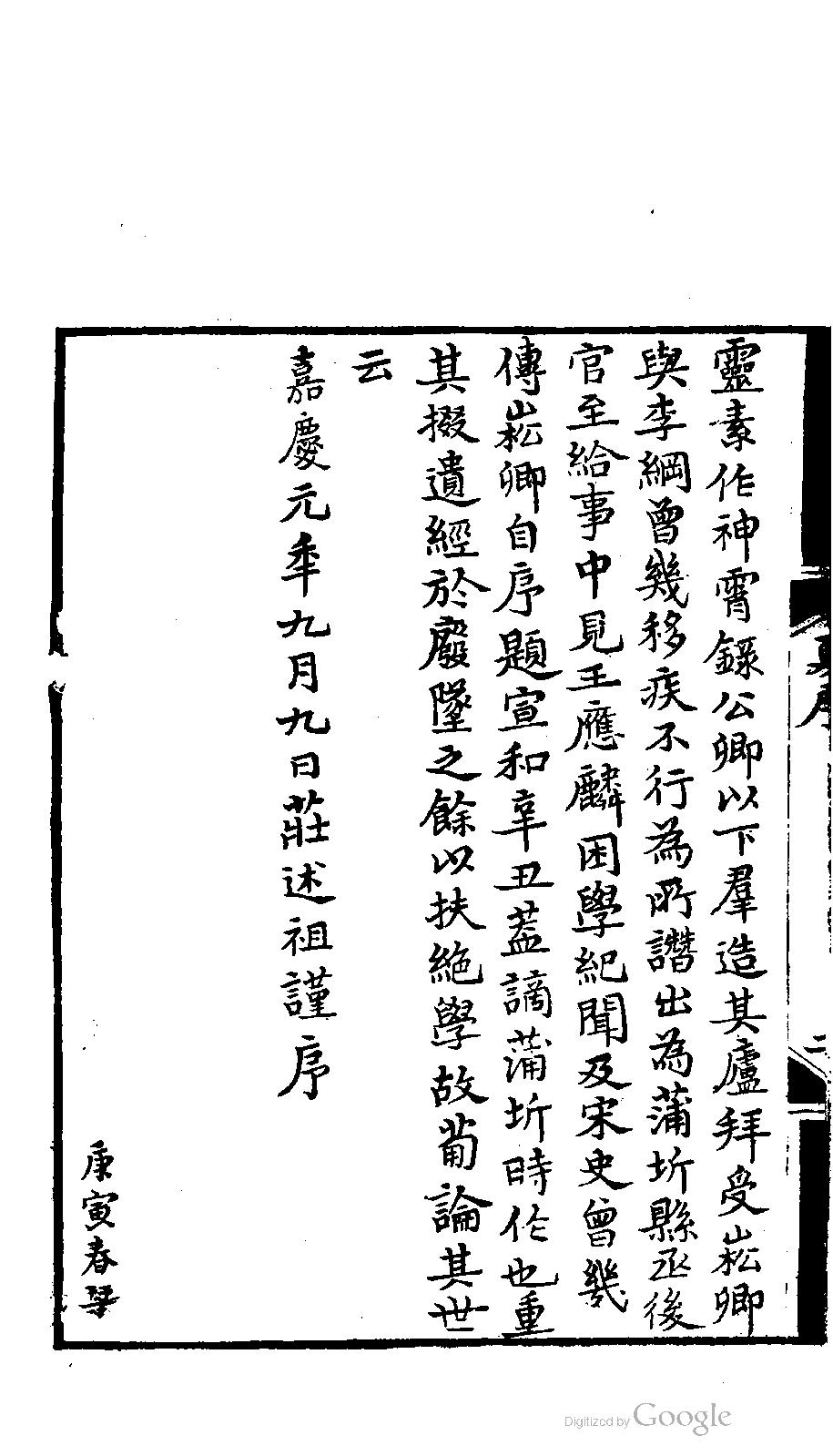 明堂陰陽夏小正經傳攷釋.pdf_第20页