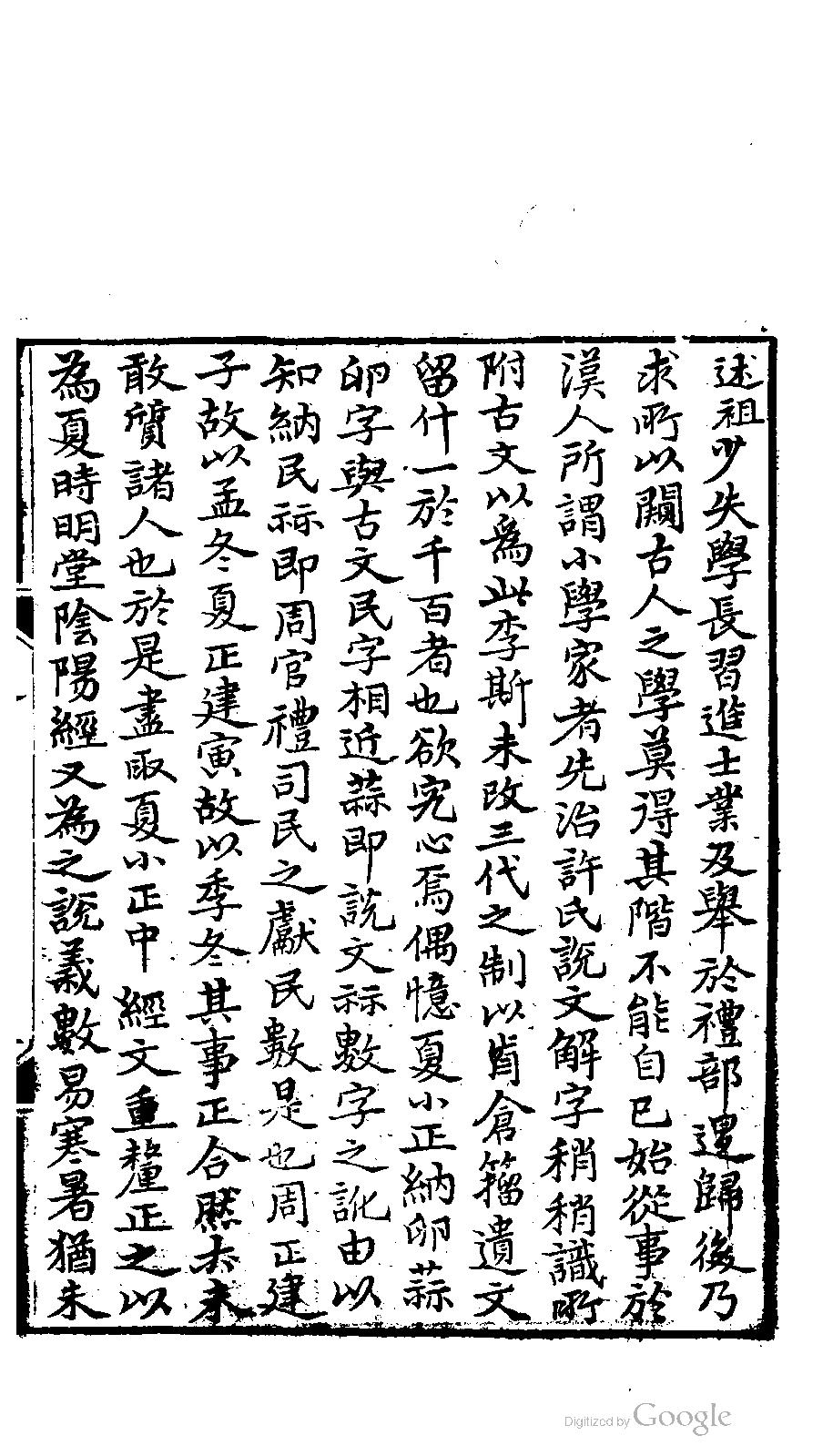 明堂陰陽夏小正經傳攷釋.pdf_第21页