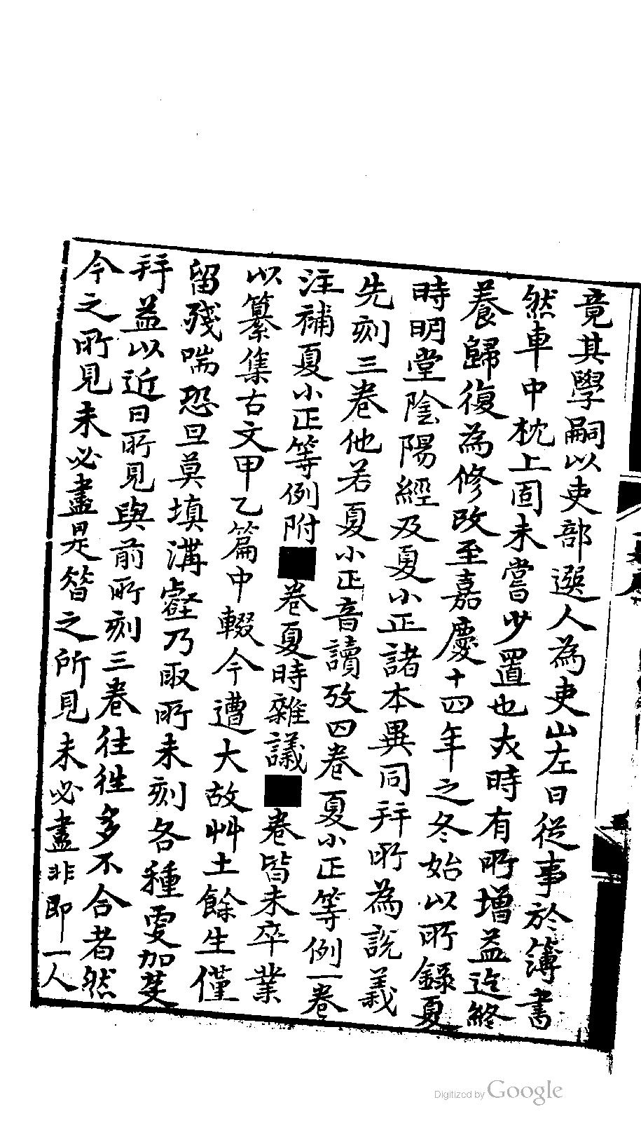 明堂陰陽夏小正經傳攷釋.pdf_第22页