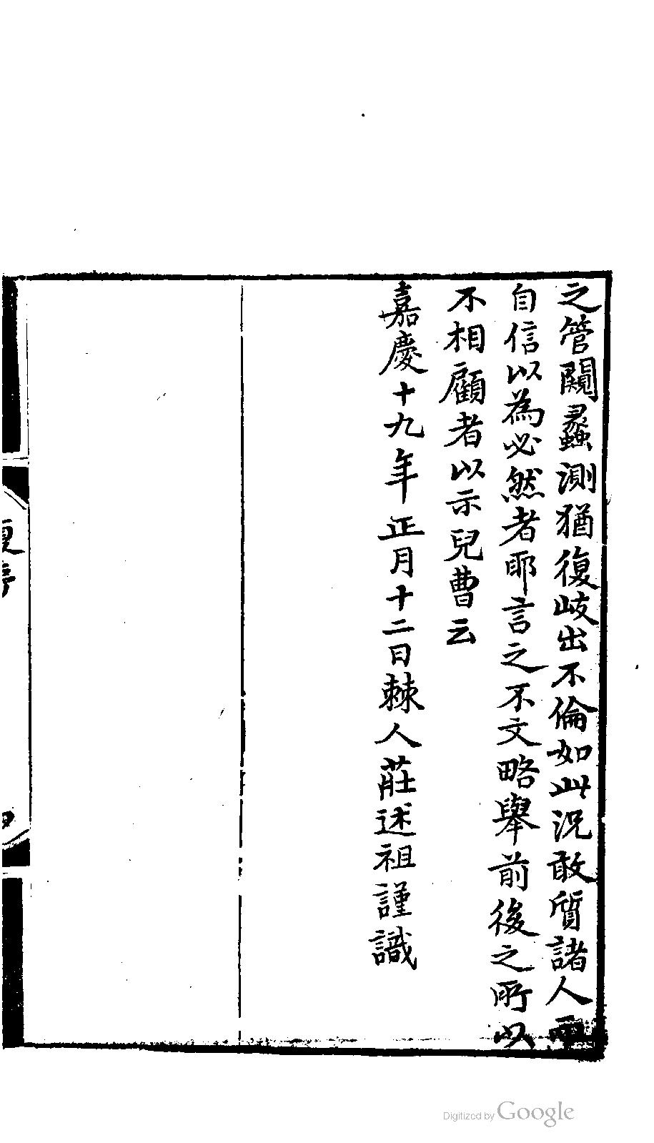 明堂陰陽夏小正經傳攷釋.pdf_第23页