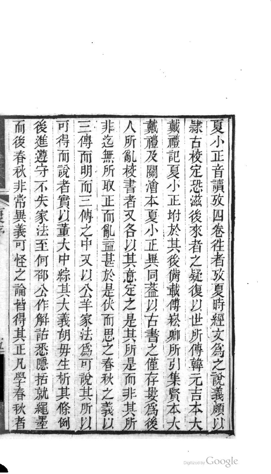 明堂陰陽夏小正經傳攷釋.pdf_第25页