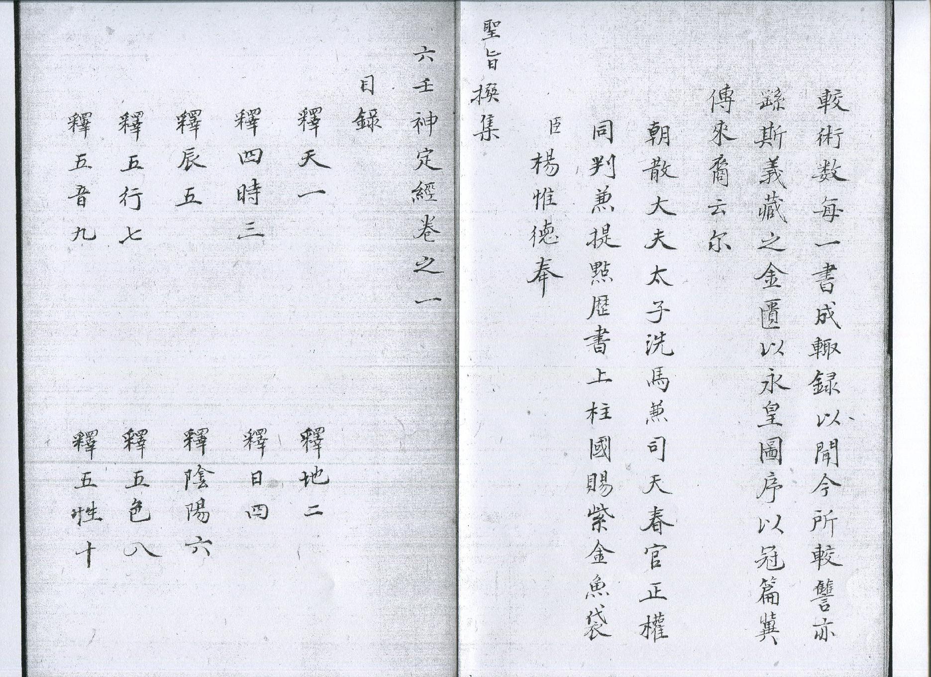 景祐六壬神定經十卷舊鈔本(1).pdf_第4页