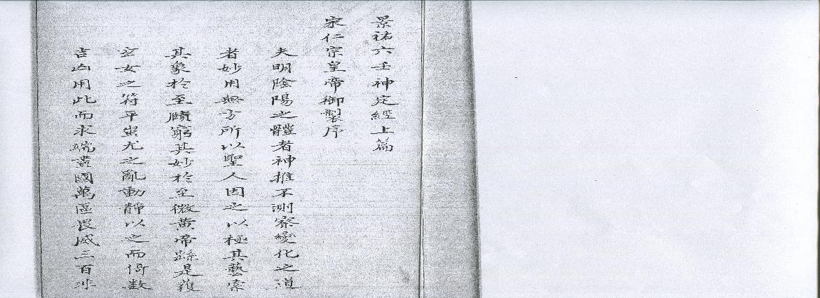 景祐六壬神定經十卷舊鈔本(1).pdf(835.94MB_321页)