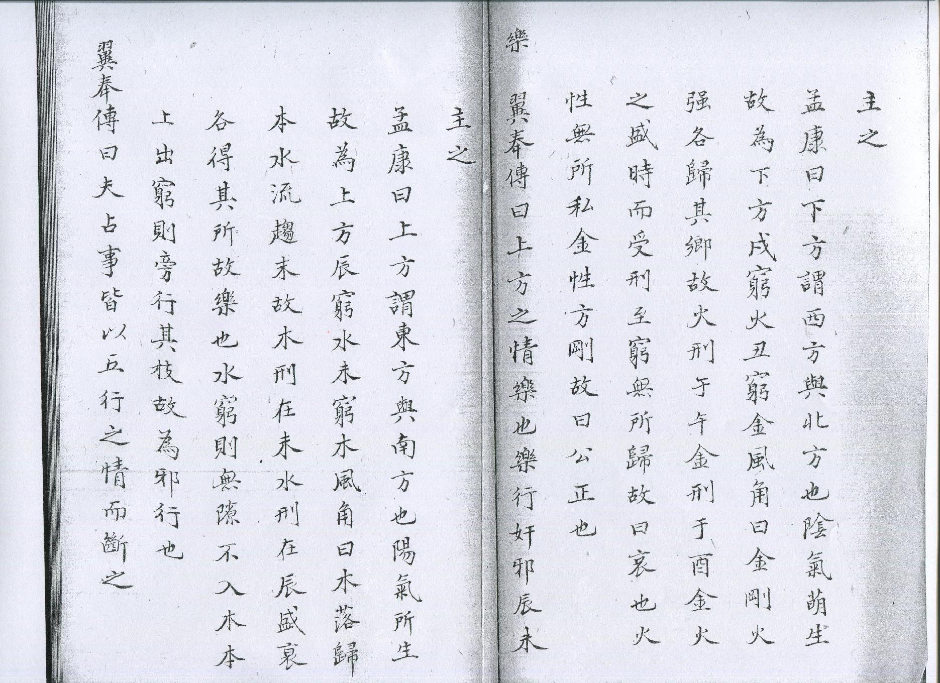 景祐六壬神定經十卷舊鈔本(1).pdf_第23页