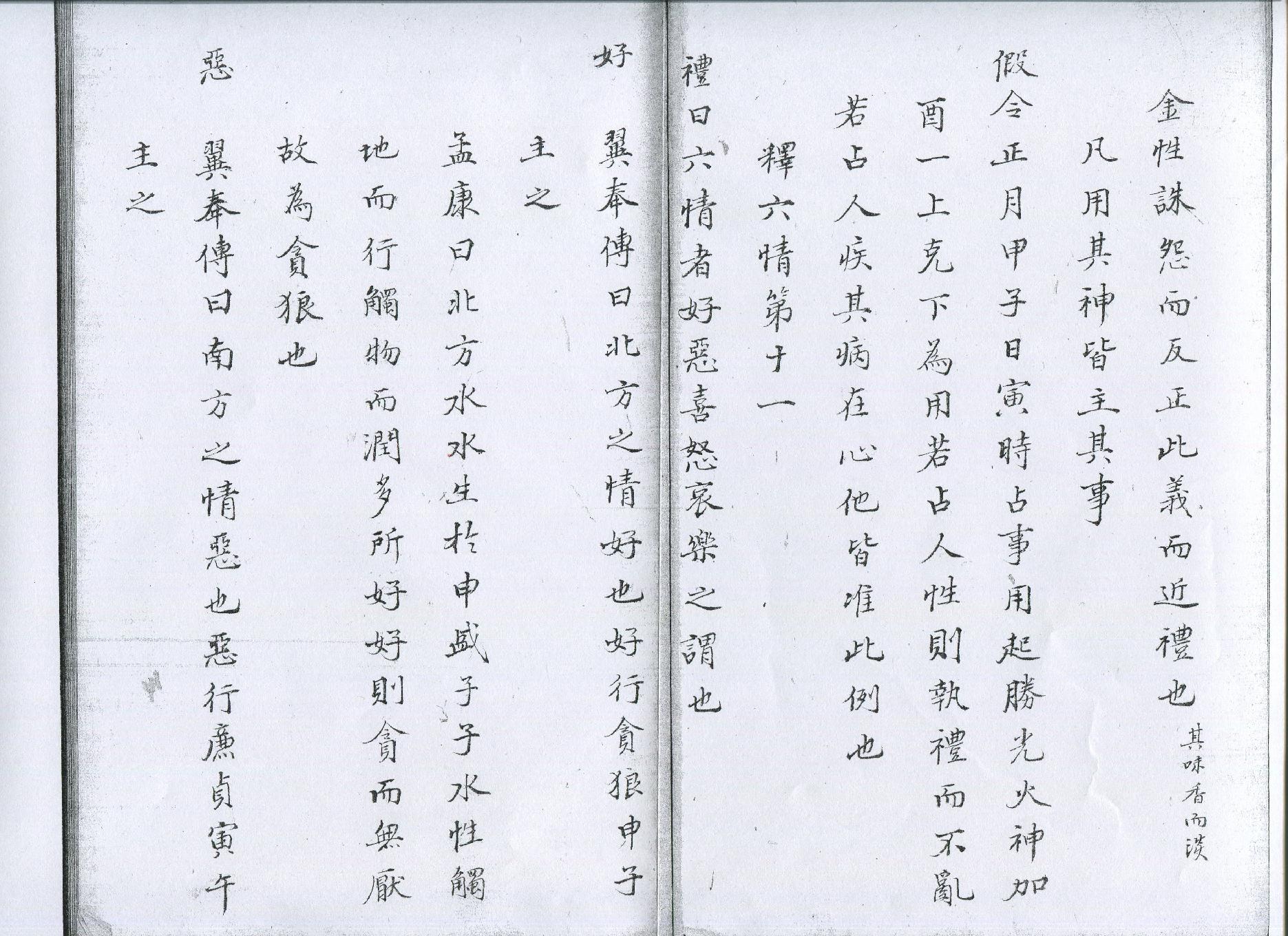 景祐六壬神定經十卷舊鈔本(1).pdf_第21页