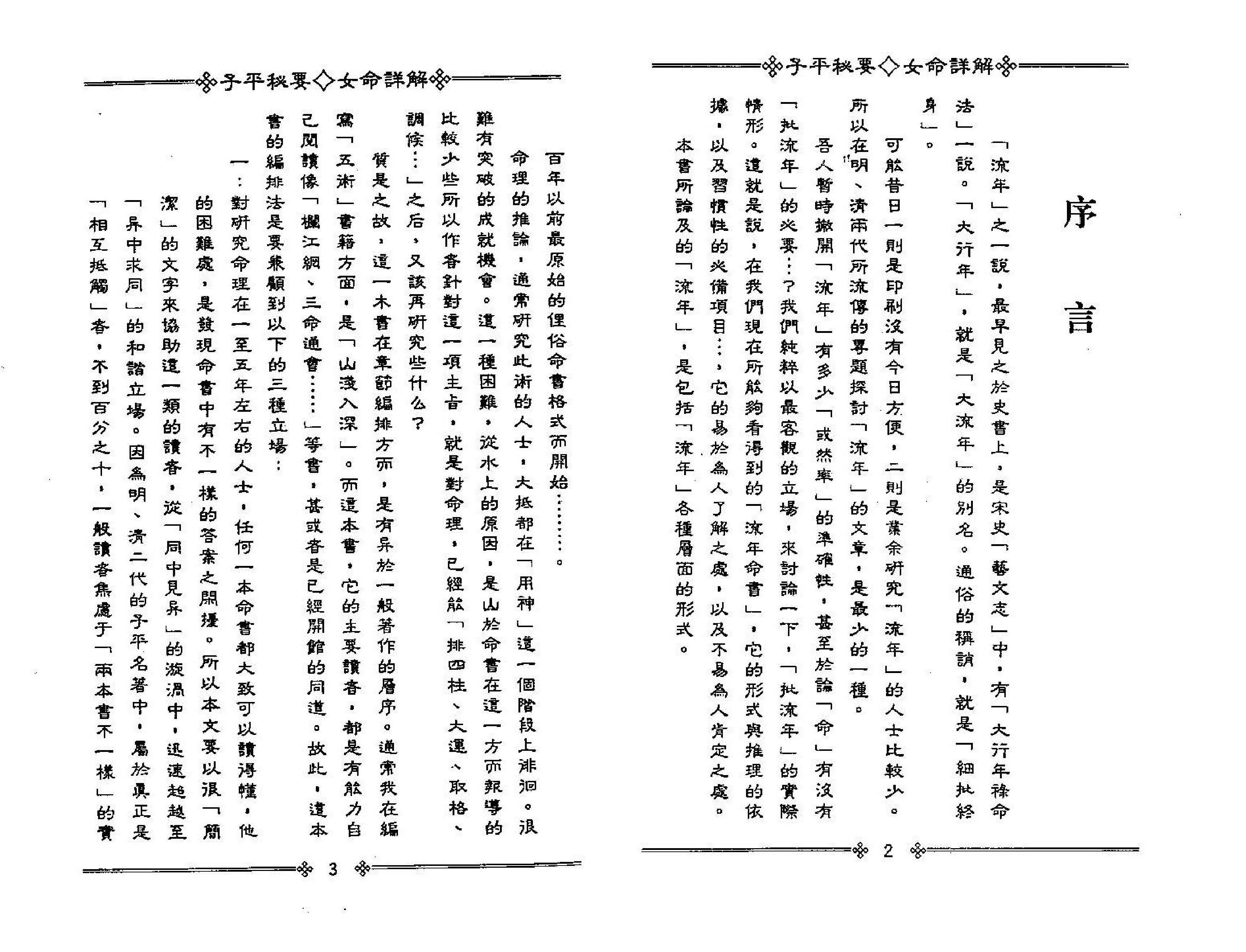 梁湘润子平秘要女命详解.pdf_第4页