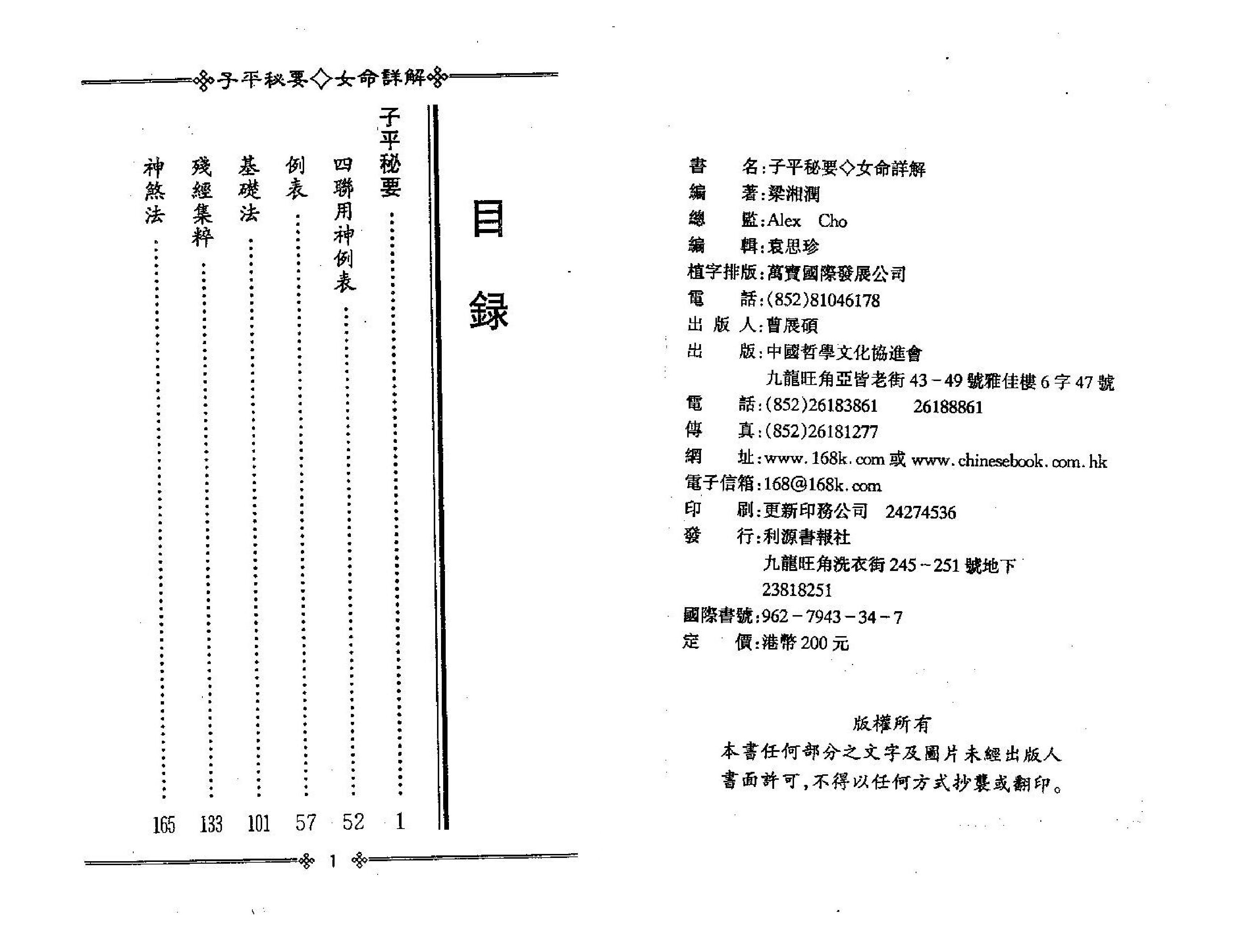 梁湘润子平秘要女命详解.pdf_第2页