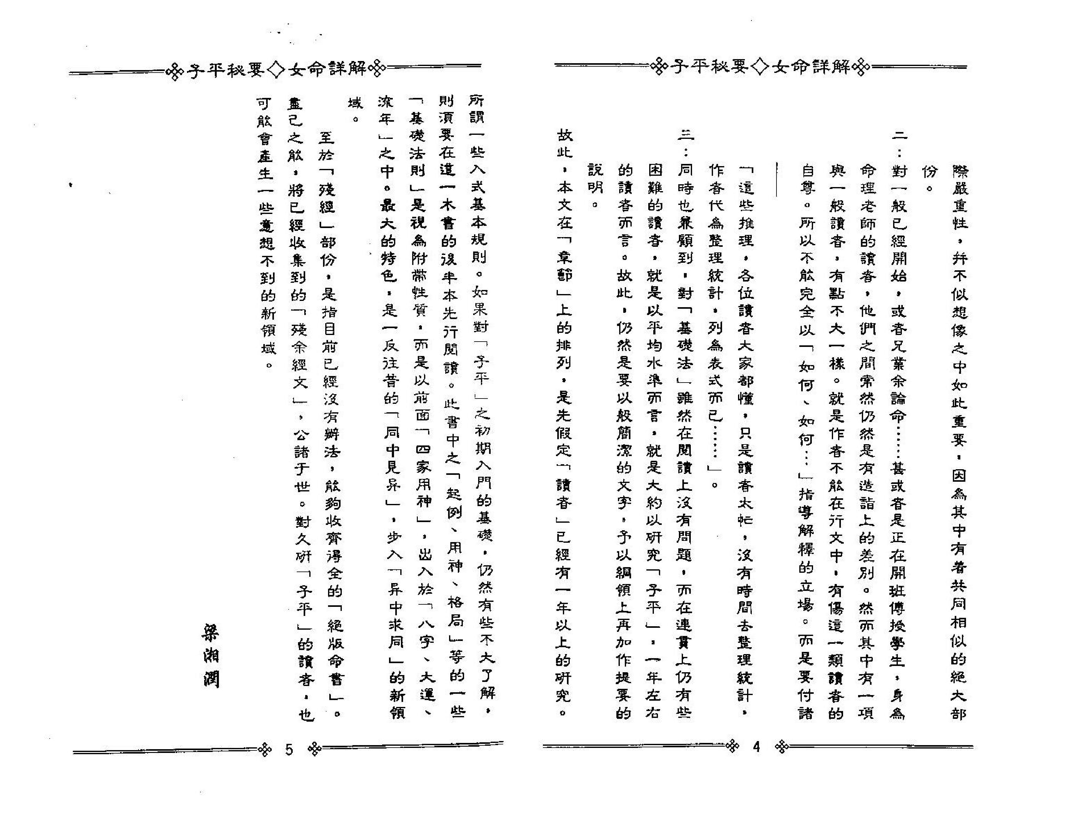 梁湘润子平秘要女命详解.pdf_第5页