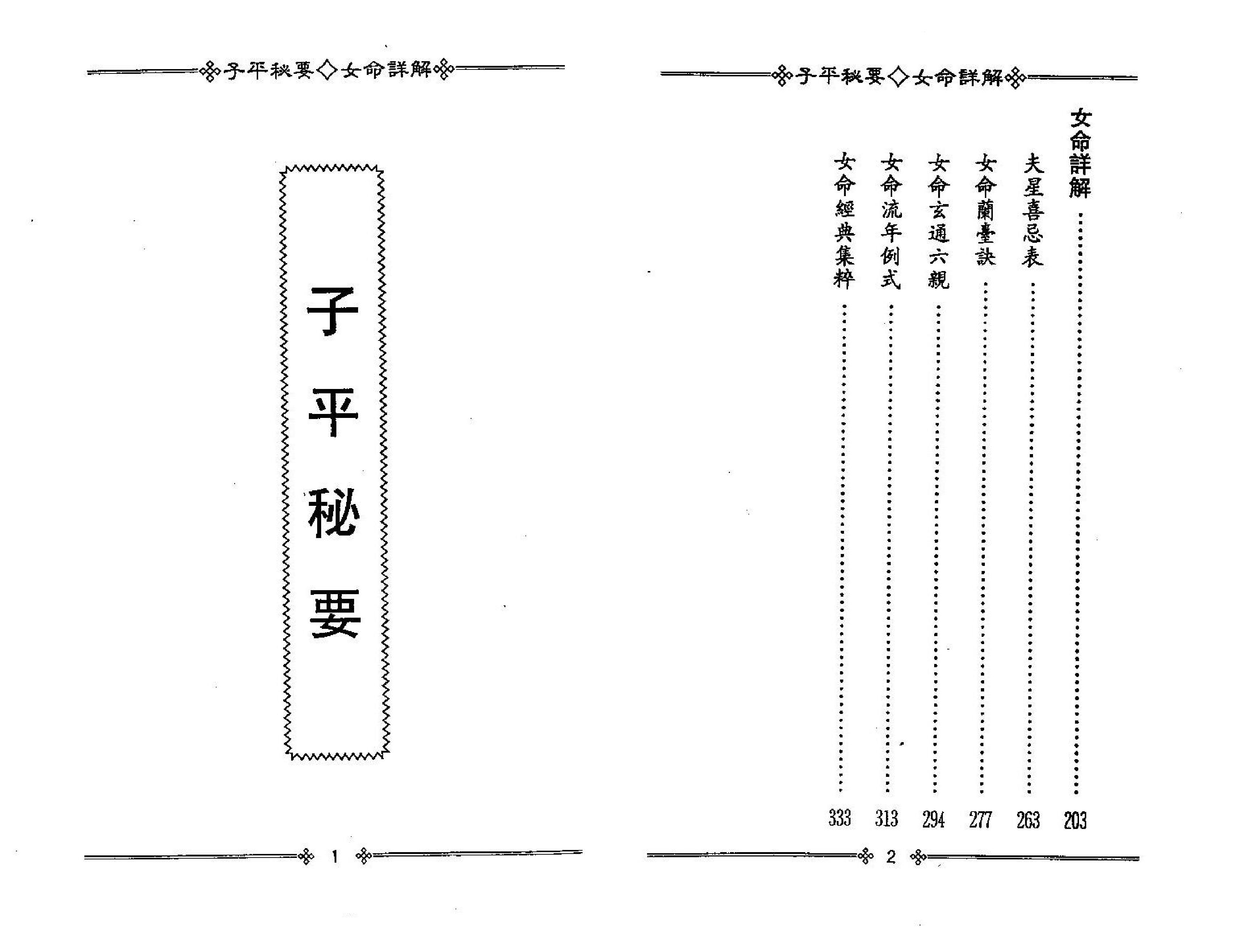 梁湘润子平秘要女命详解.pdf_第3页