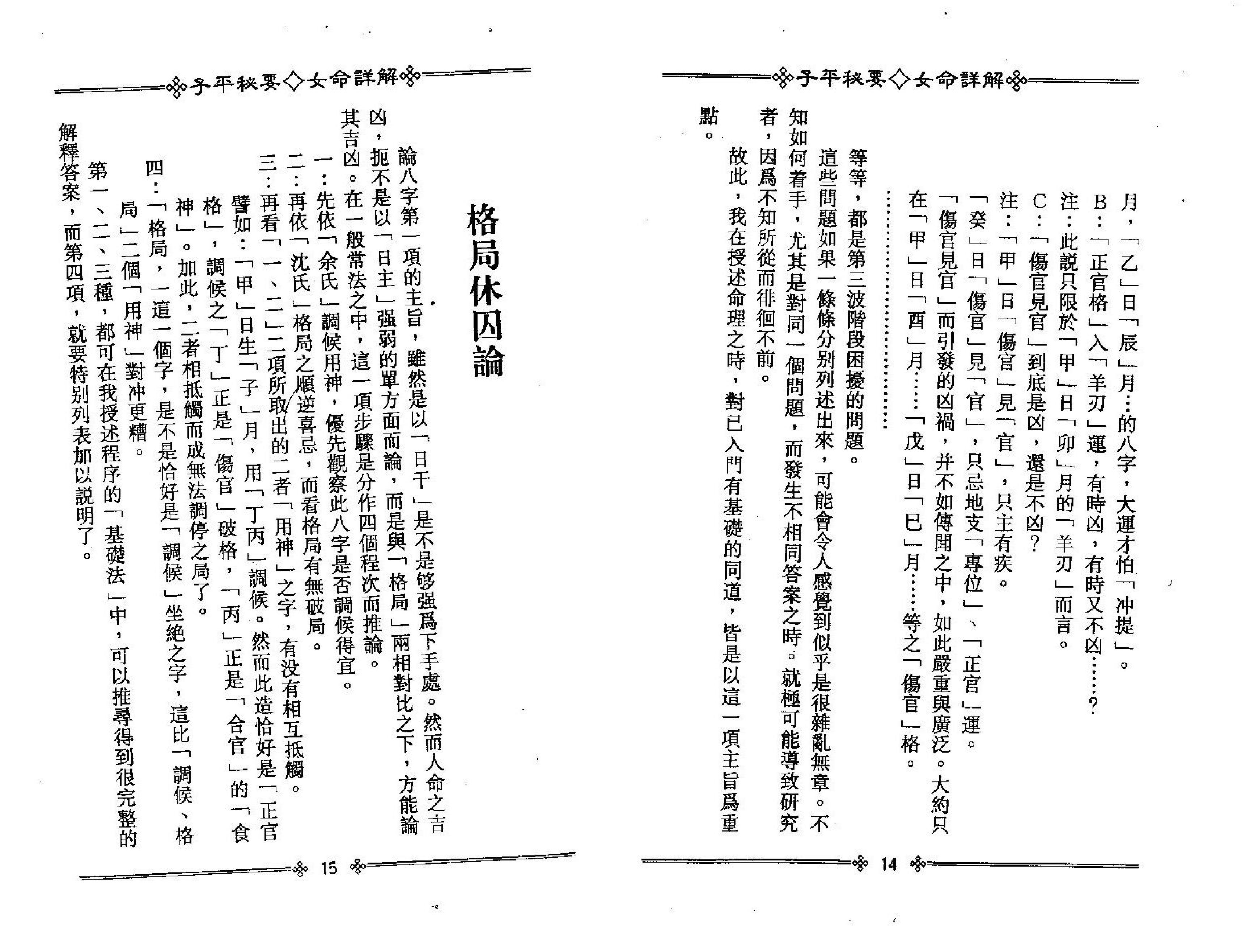 梁湘润子平秘要女命详解.pdf_第10页