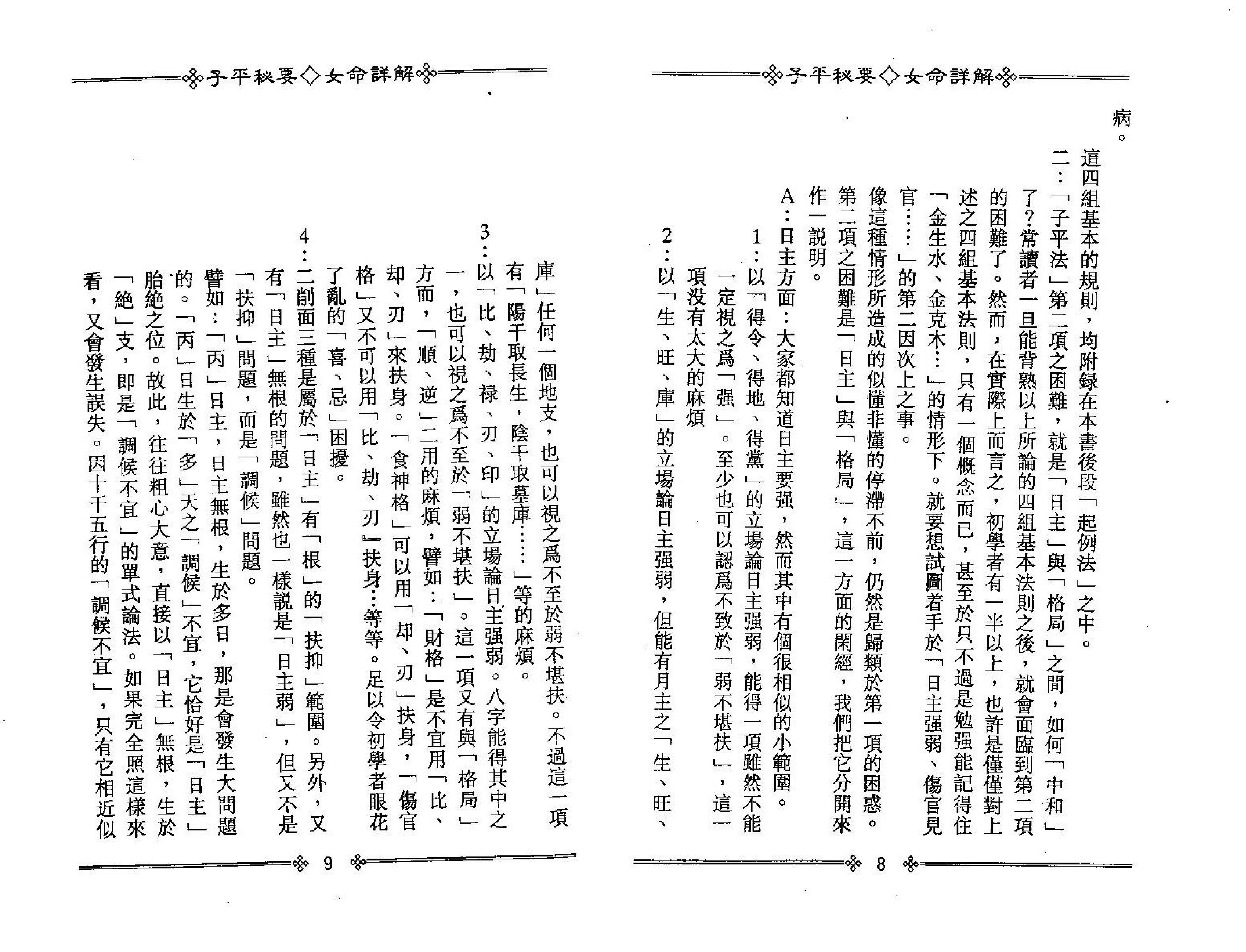梁湘润子平秘要女命详解.pdf_第7页