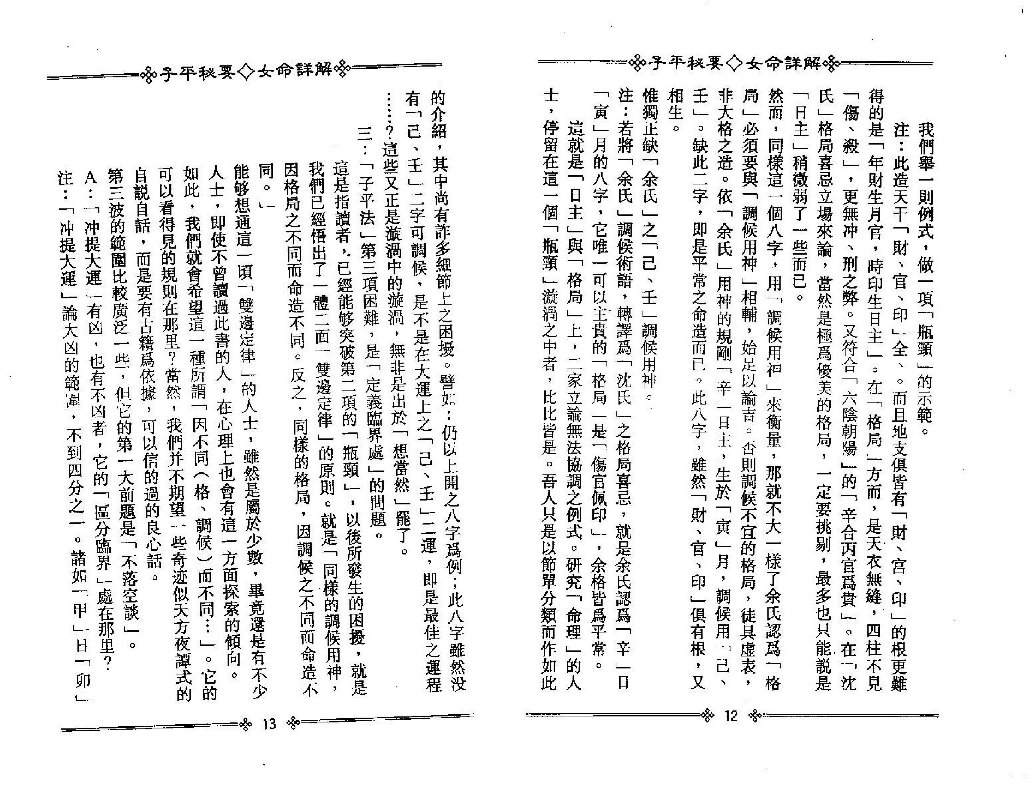 梁湘润子平秘要女命详解.pdf_第9页