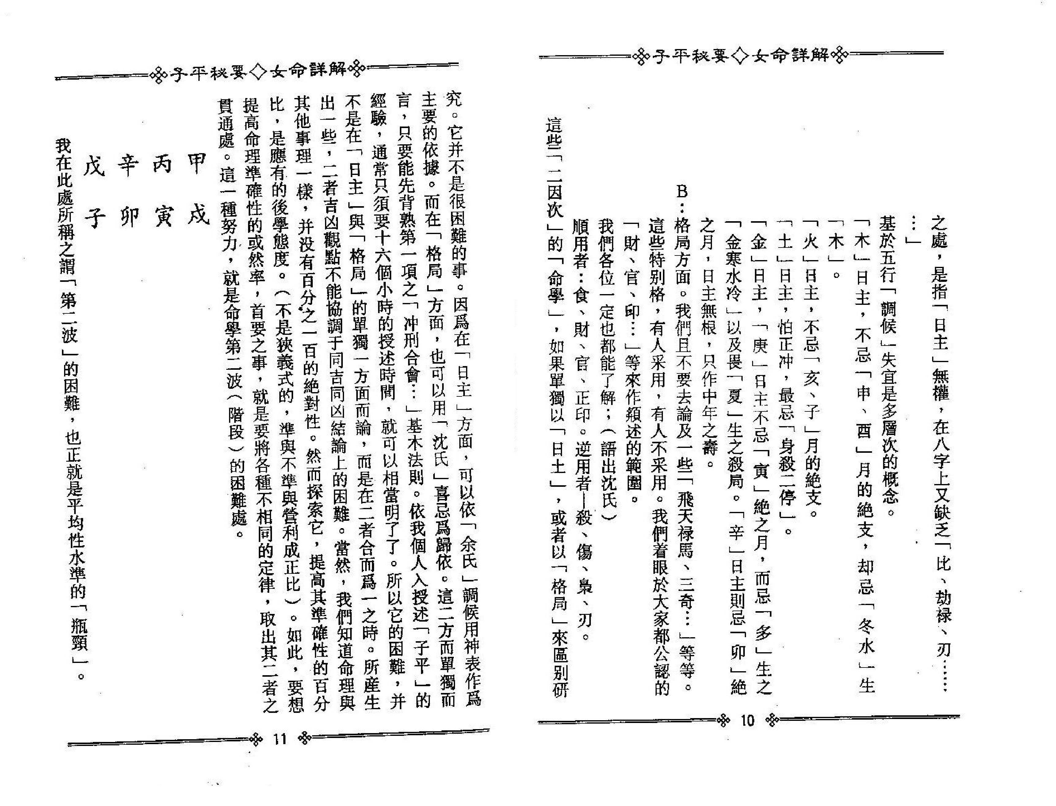 梁湘润子平秘要女命详解.pdf_第8页