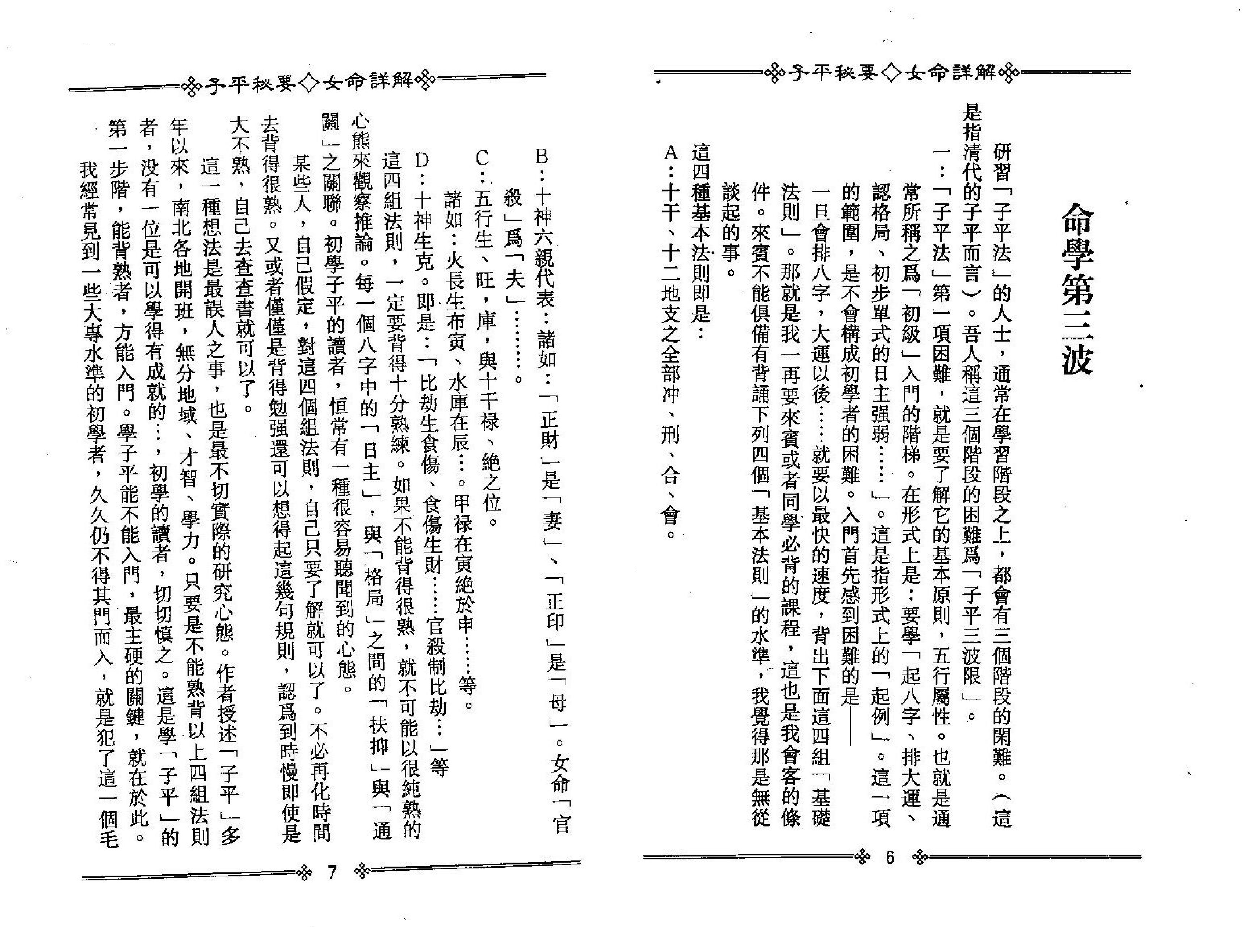 梁湘润子平秘要女命详解.pdf_第6页