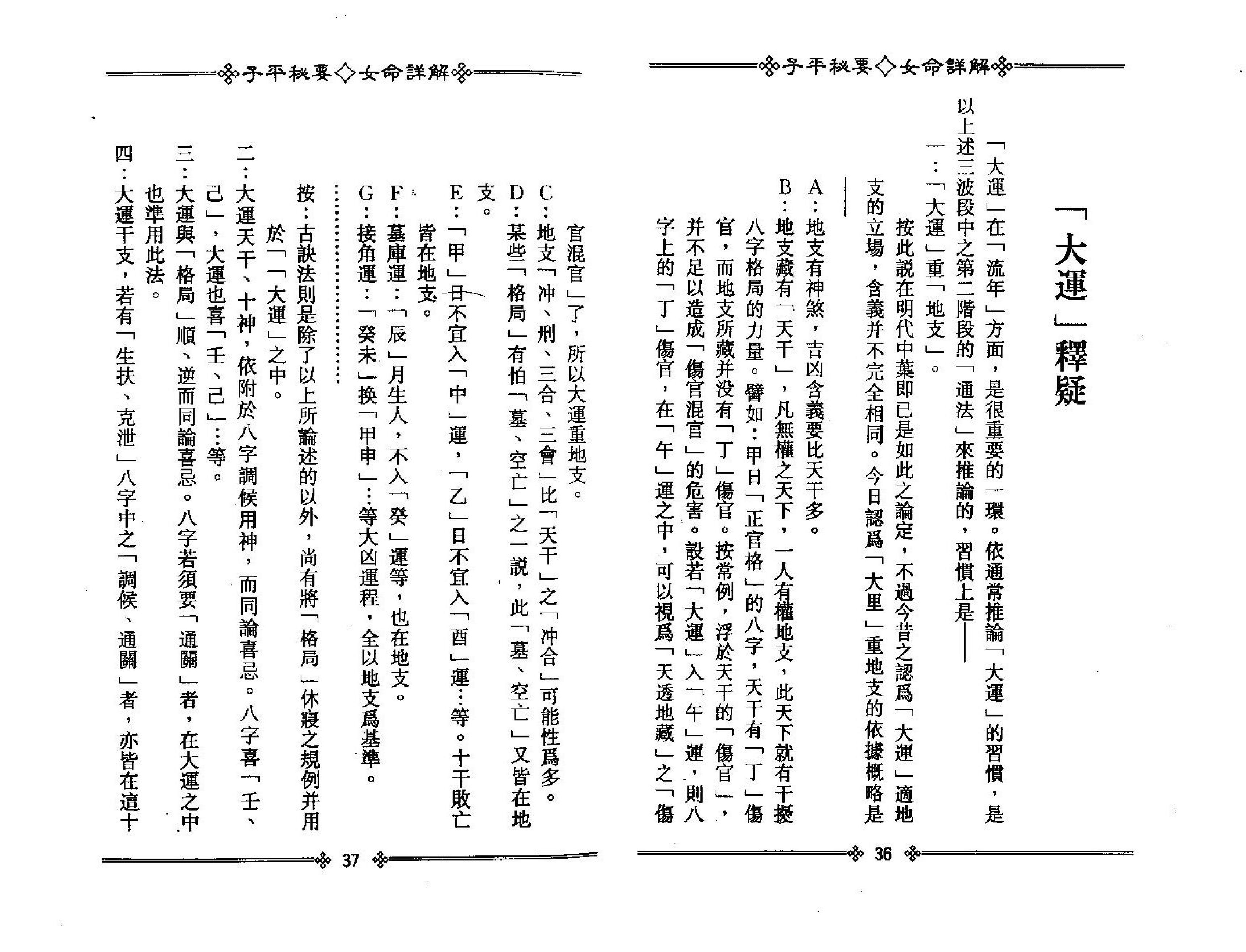 梁湘润子平秘要女命详解.pdf_第21页