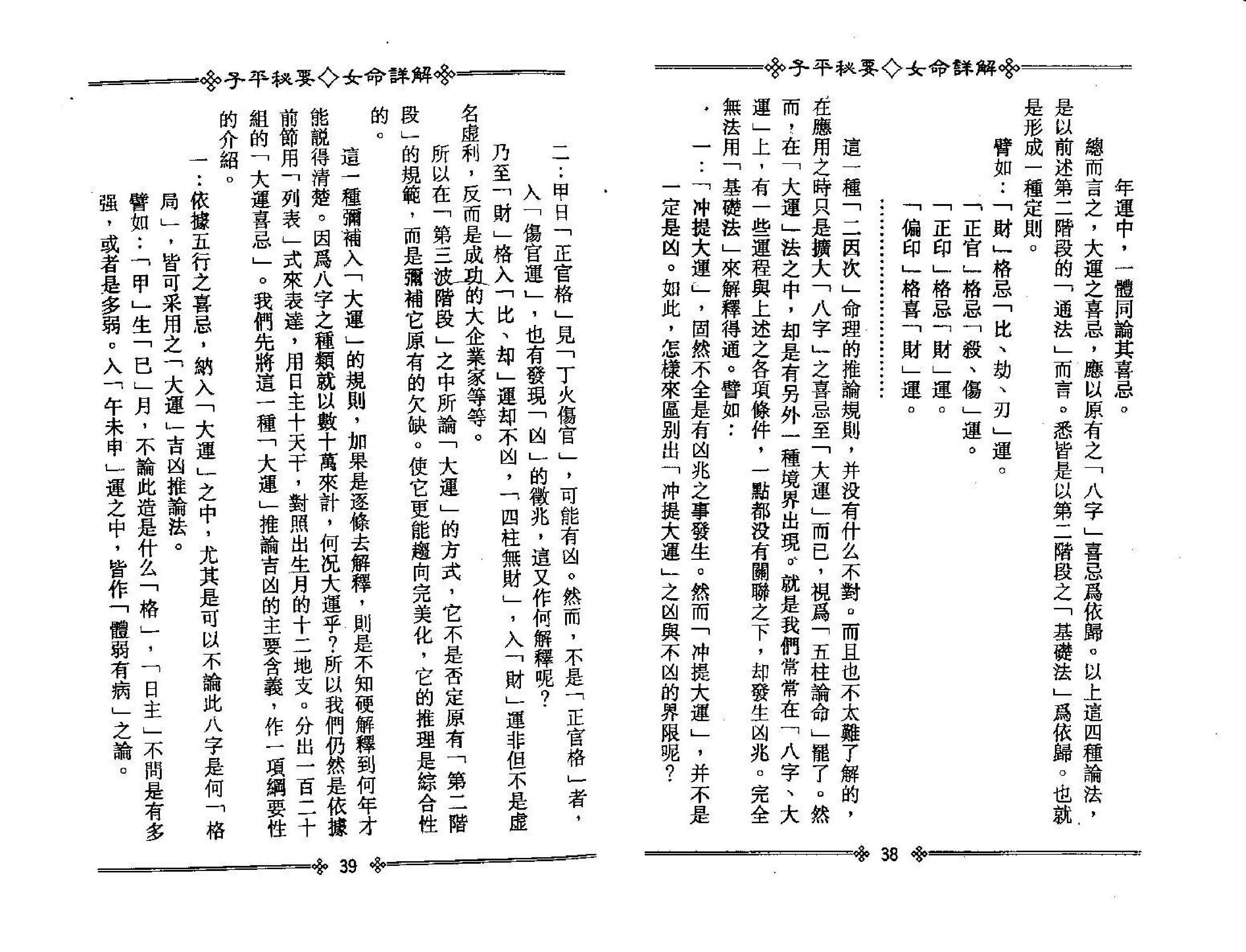梁湘润子平秘要女命详解.pdf_第22页