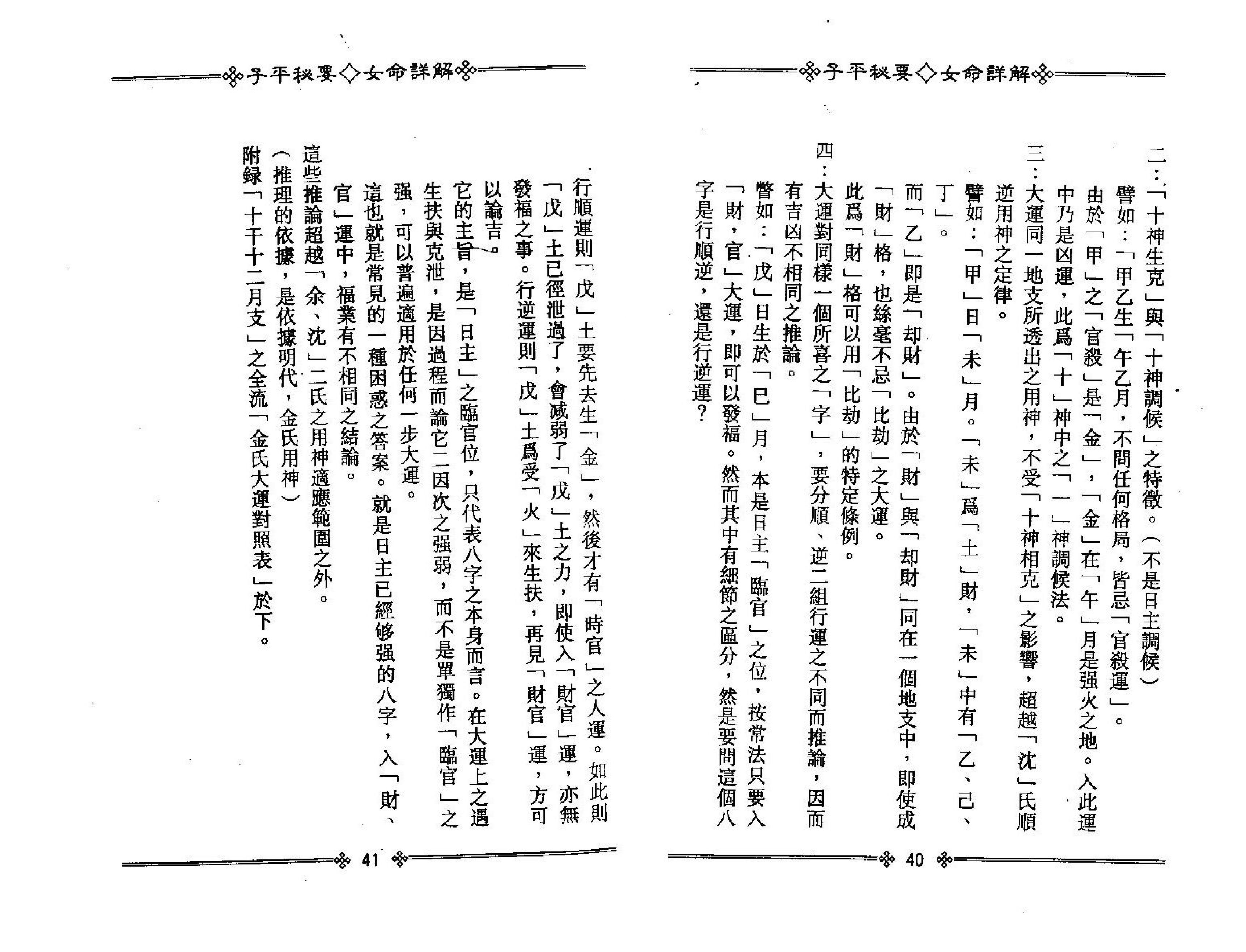 梁湘润子平秘要女命详解.pdf_第23页