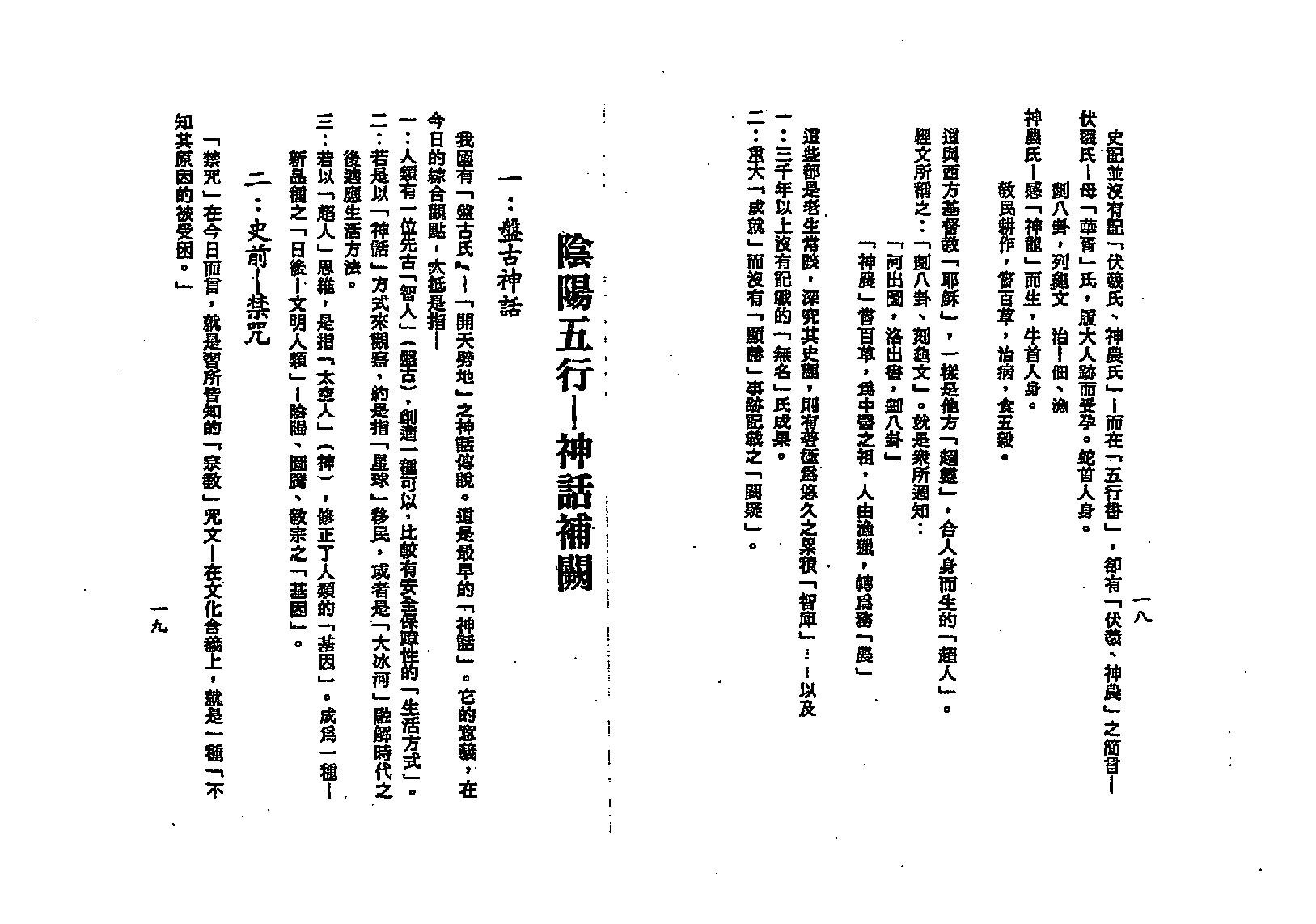 梁湘润-五行大义今注.pdf_第10页