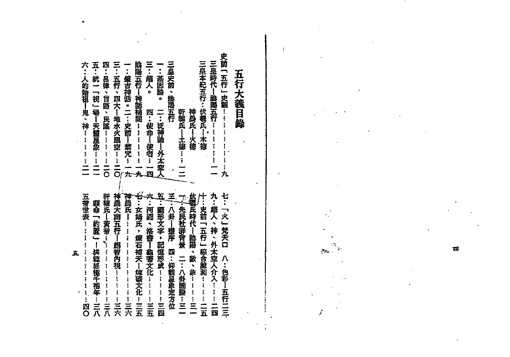 梁湘润-五行大义今注.pdf_第3页