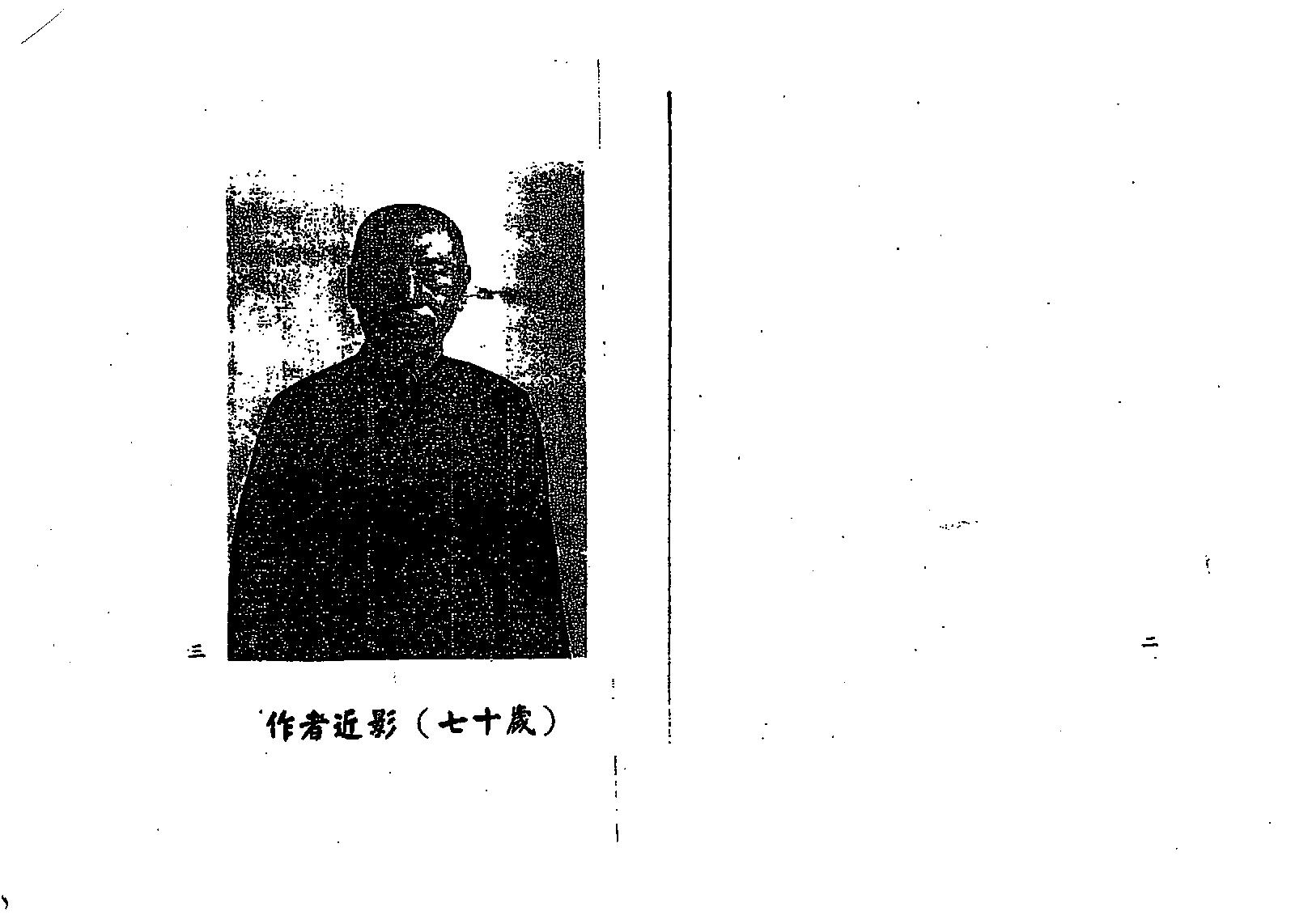 梁湘润-五行大义今注.pdf_第2页