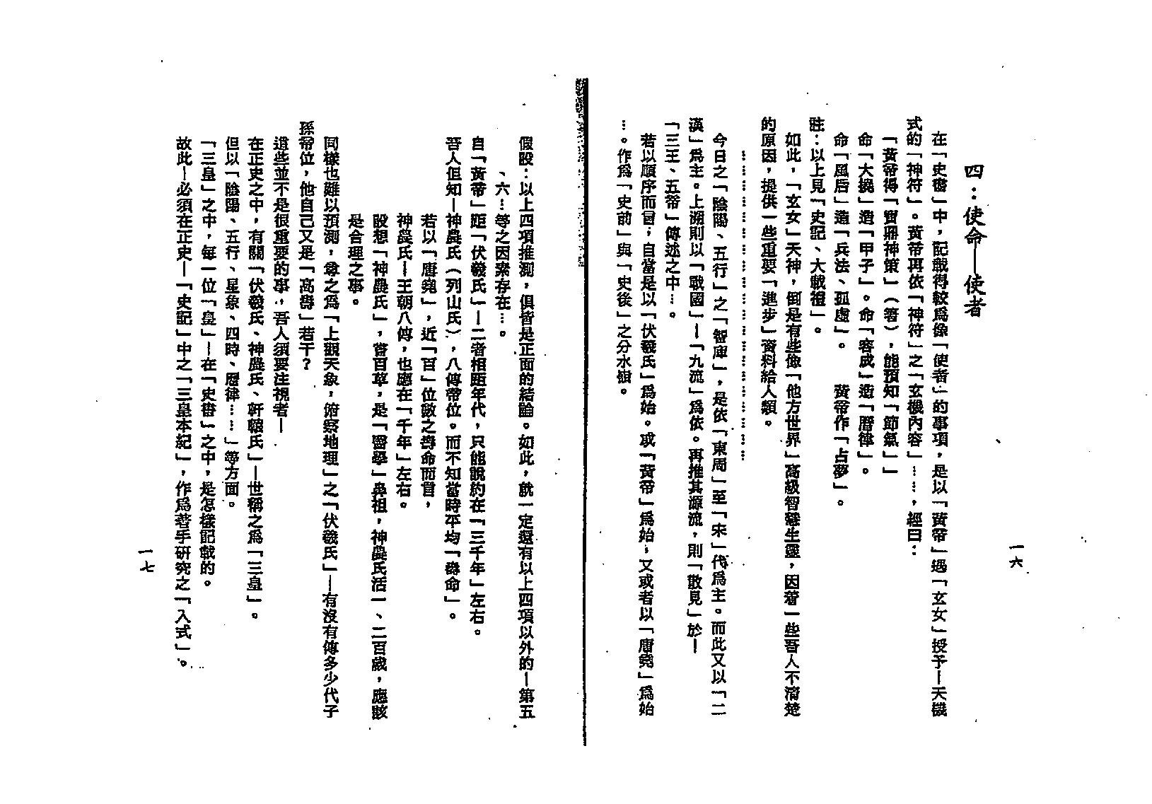梁湘润-五行大义今注.pdf_第9页