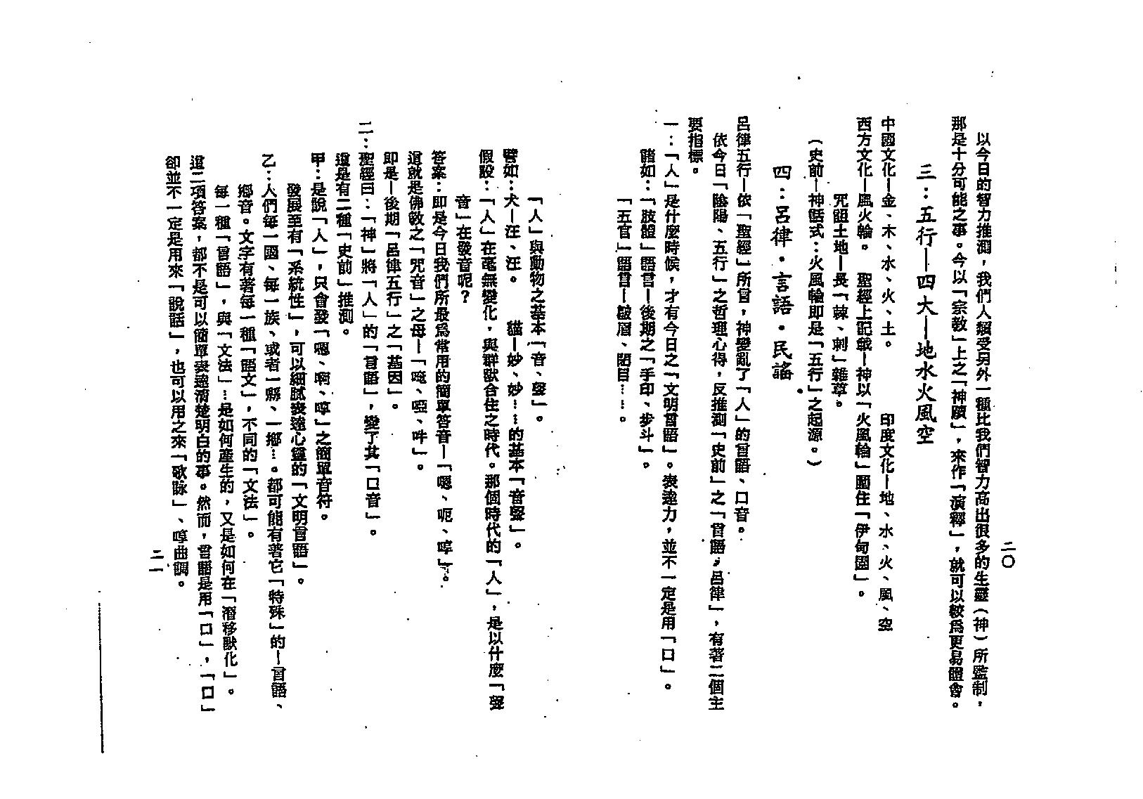 梁湘润-五行大义今注.pdf_第11页