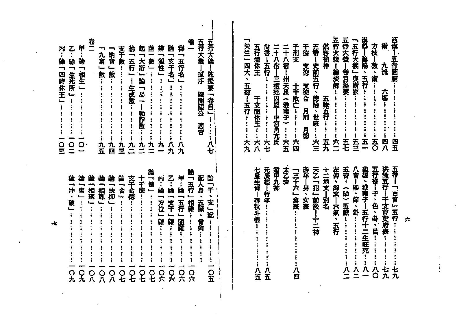 梁湘润-五行大义今注.pdf_第4页