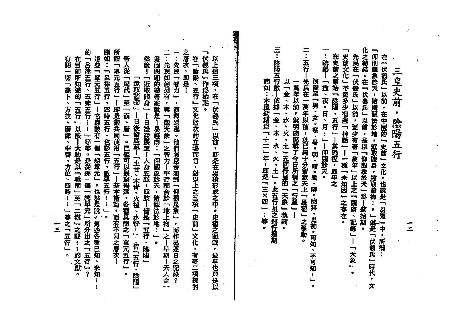 梁湘润-五行大义今注.pdf_第7页