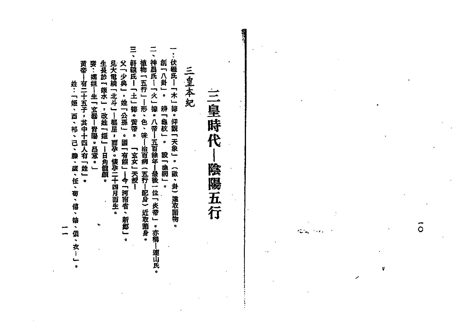 梁湘润-五行大义今注.pdf_第6页