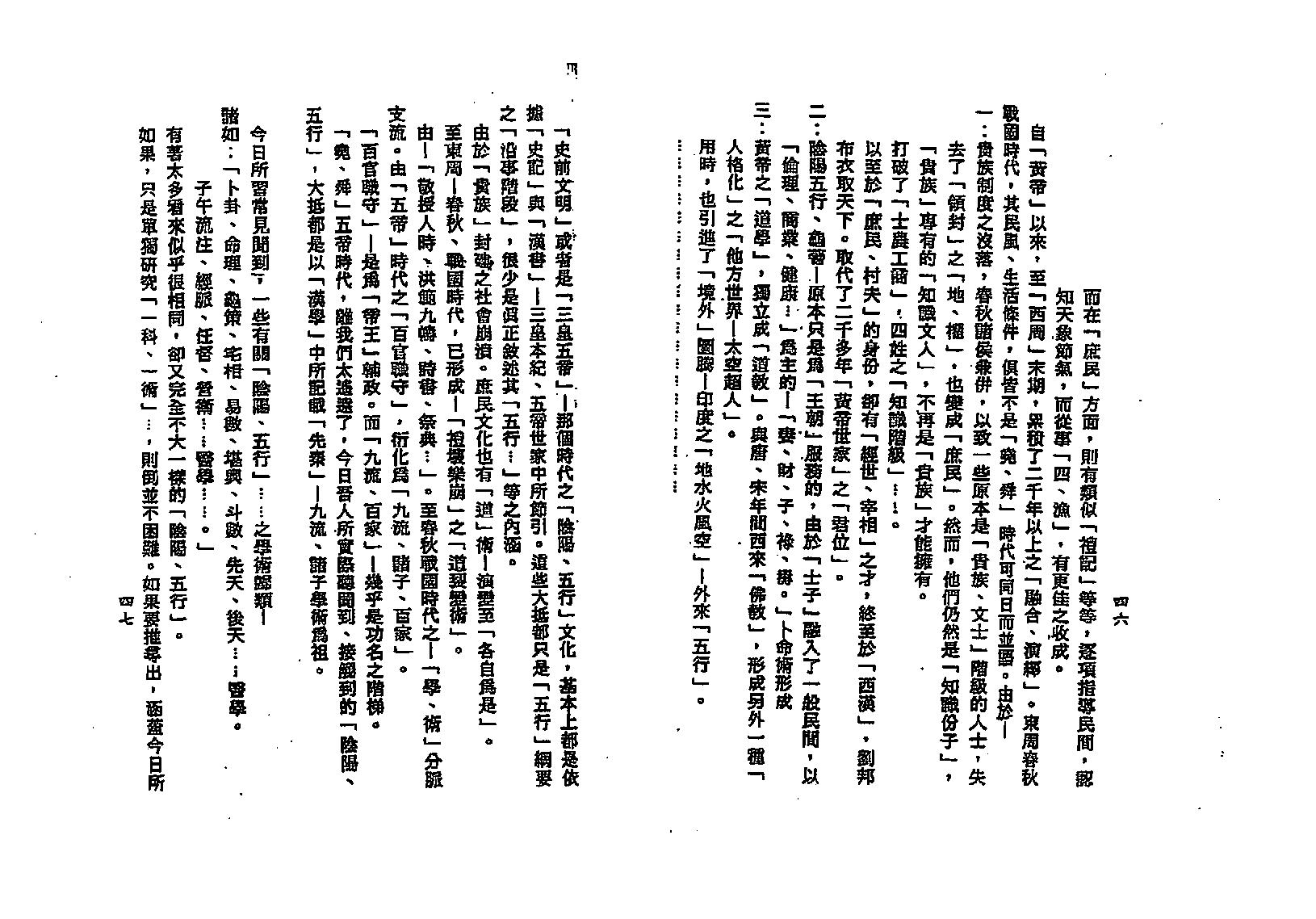 梁湘润-五行大义今注.pdf_第24页