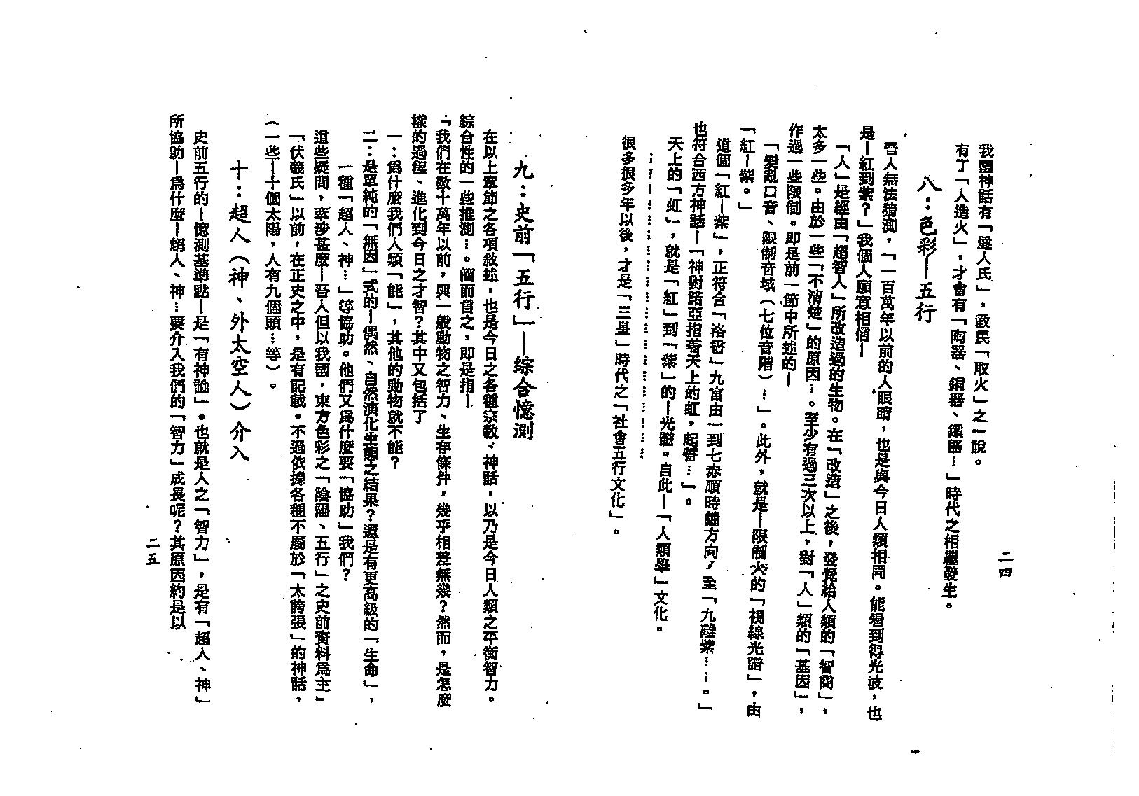 梁湘润-五行大义今注.pdf_第13页