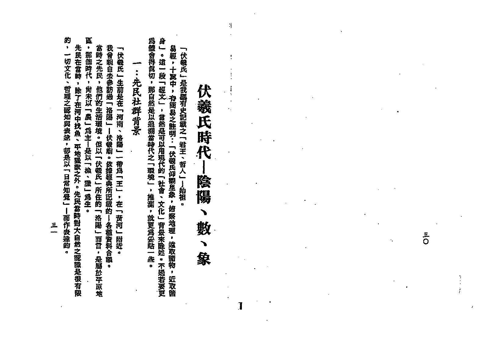 梁湘润-五行大义今注.pdf_第16页