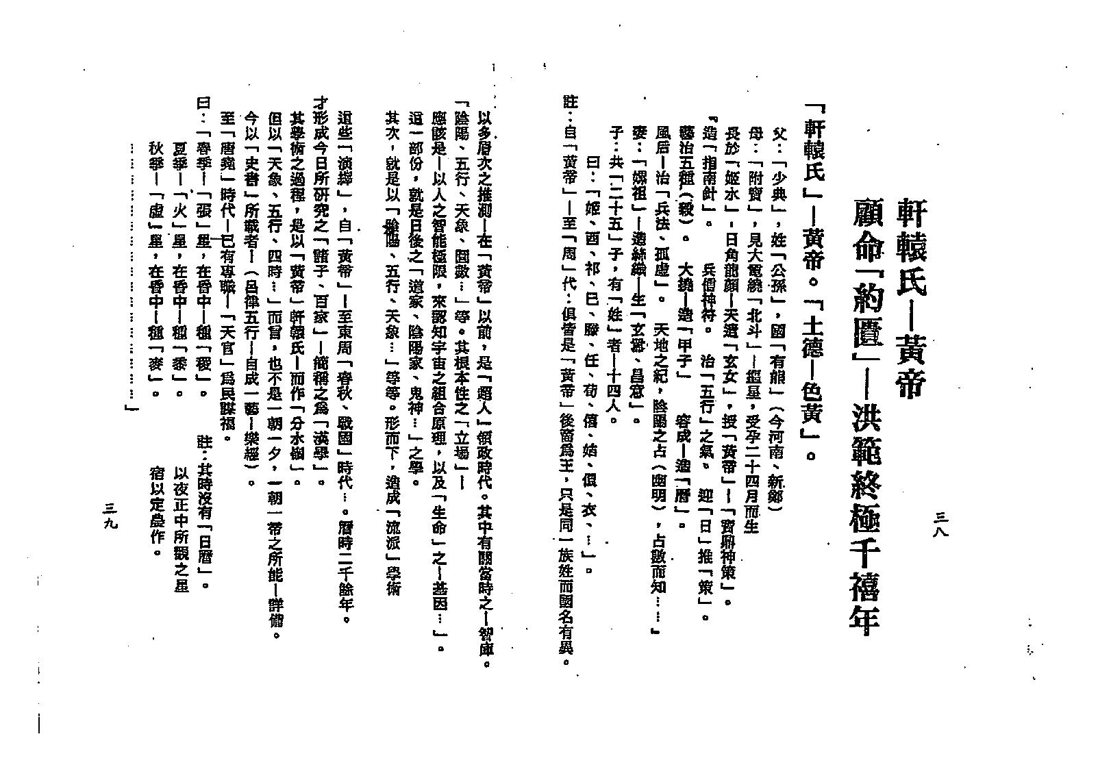 梁湘润-五行大义今注.pdf_第20页