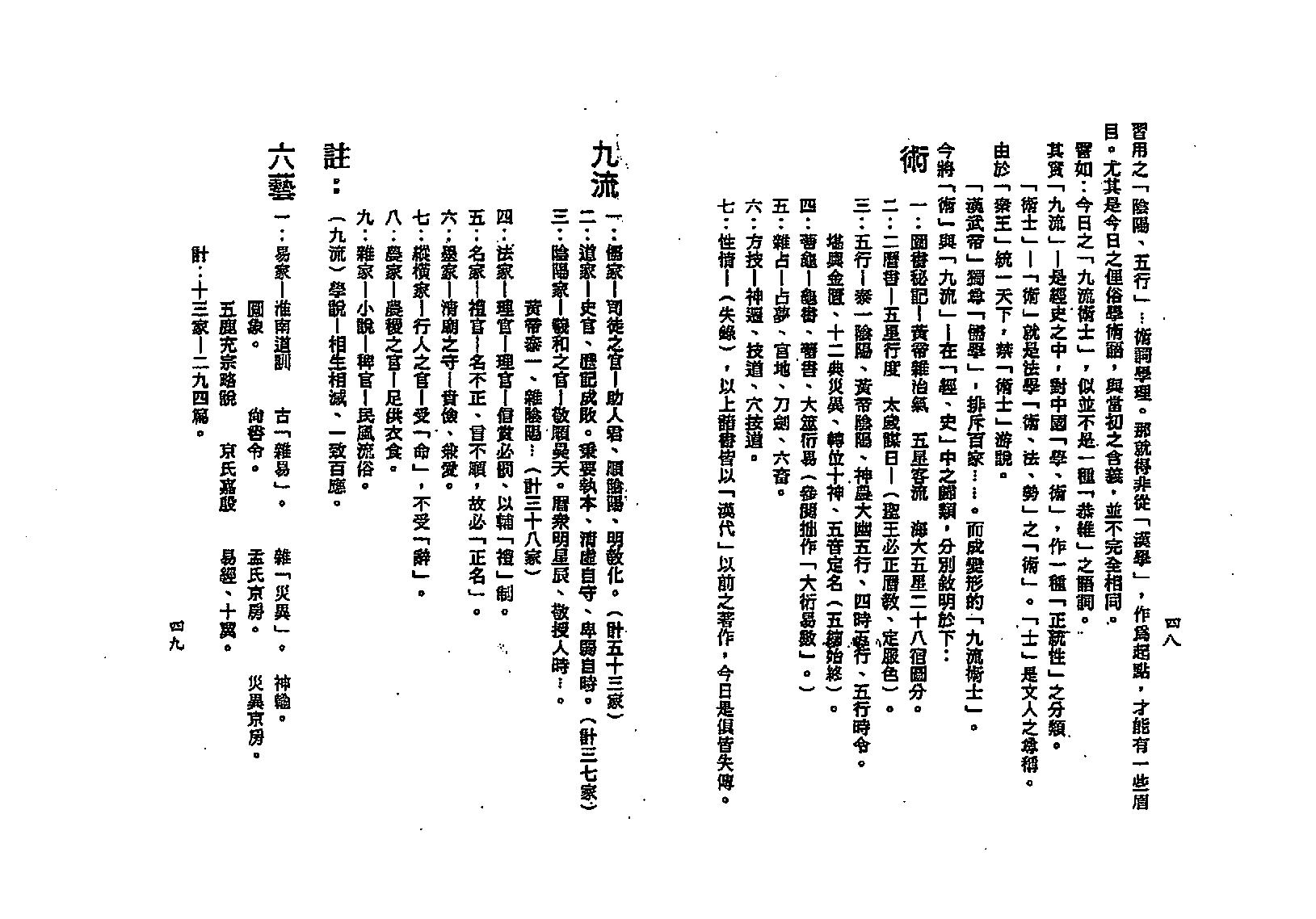 梁湘润-五行大义今注.pdf_第25页