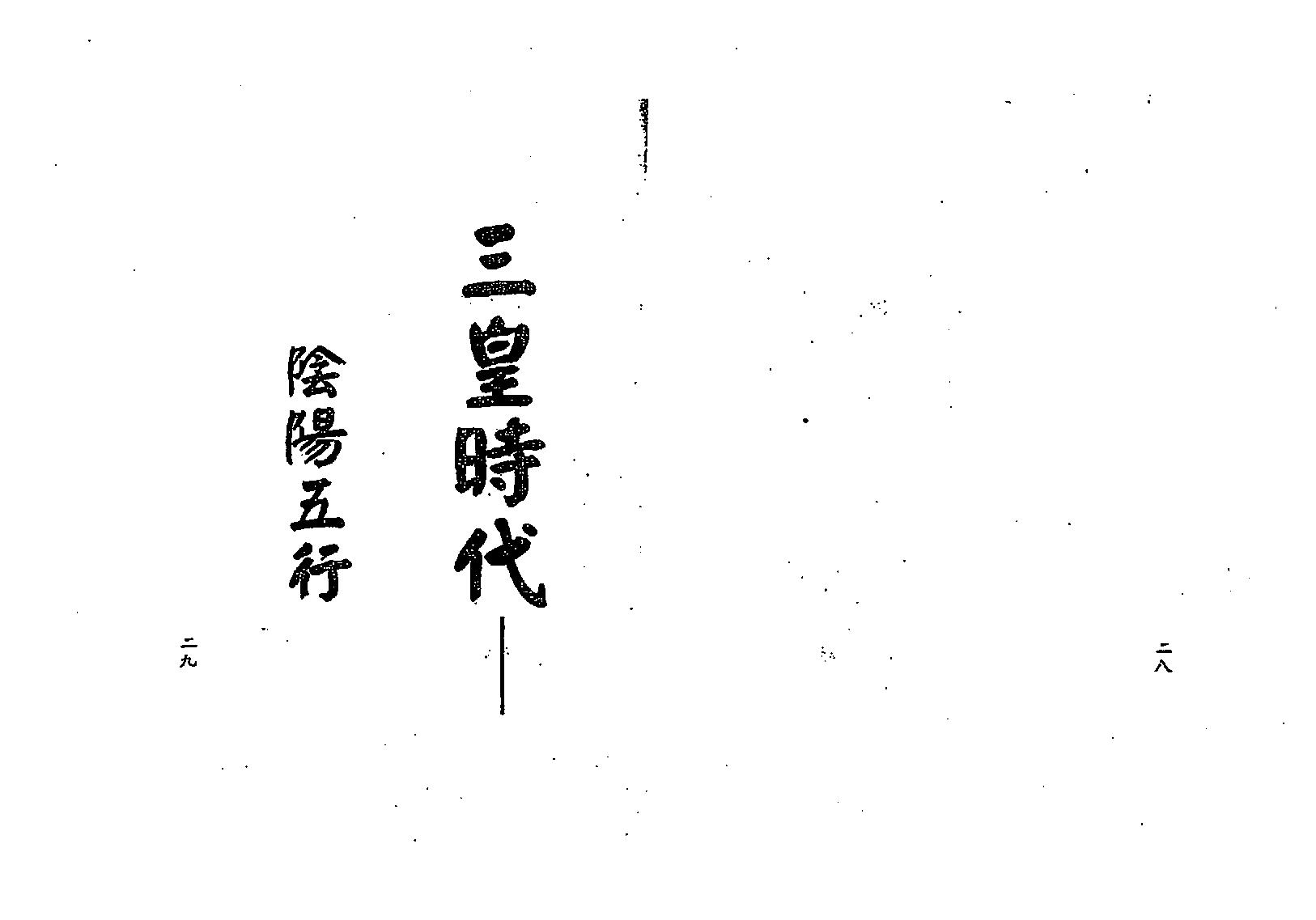 梁湘润-五行大义今注.pdf_第15页