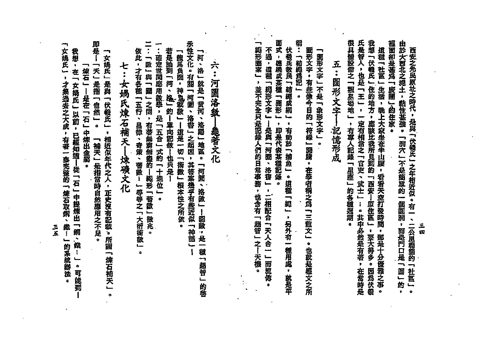 梁湘润-五行大义今注.pdf_第18页